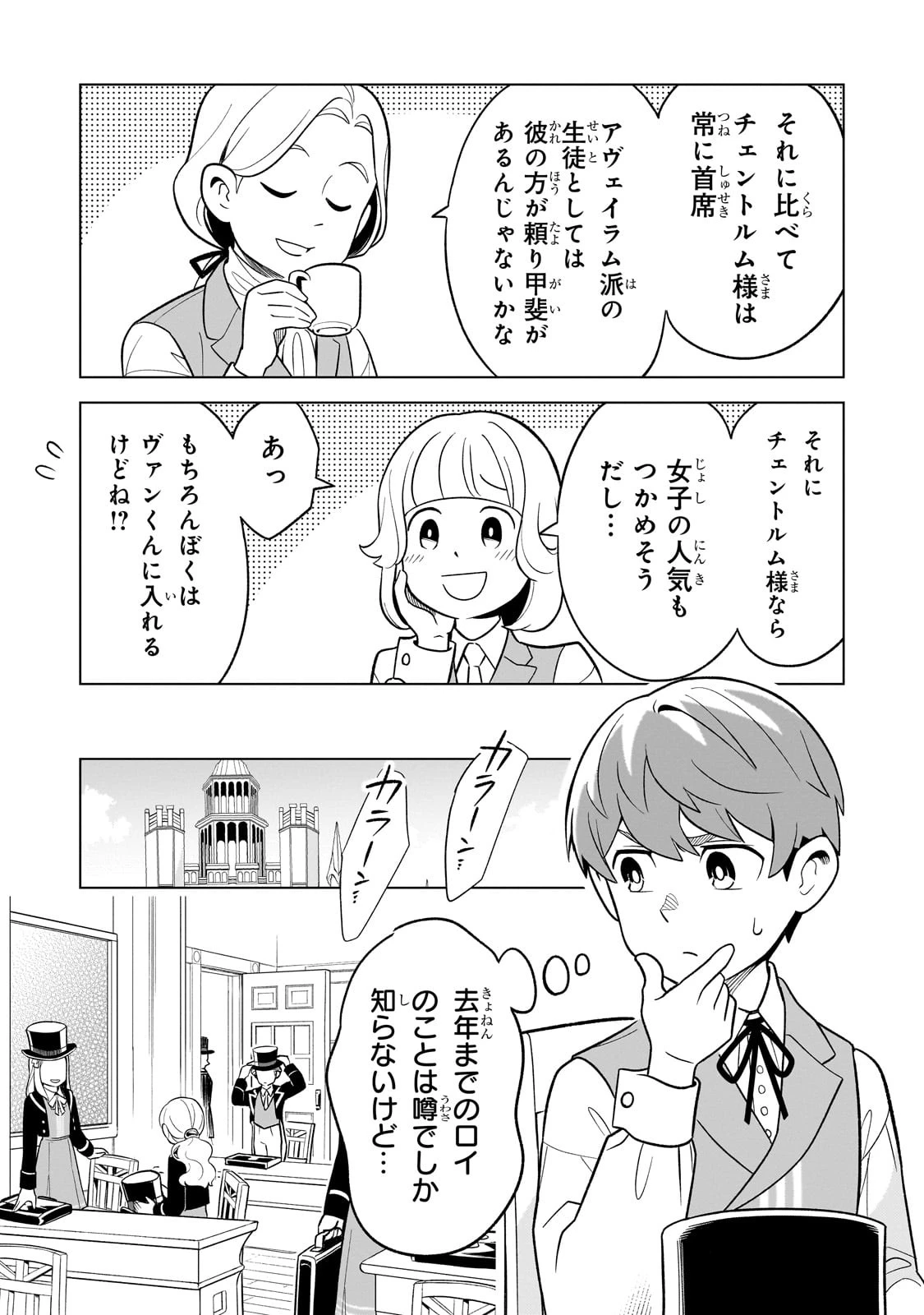 8歳から始める魔法学.8歳から始める魔法学 第10話 - 3