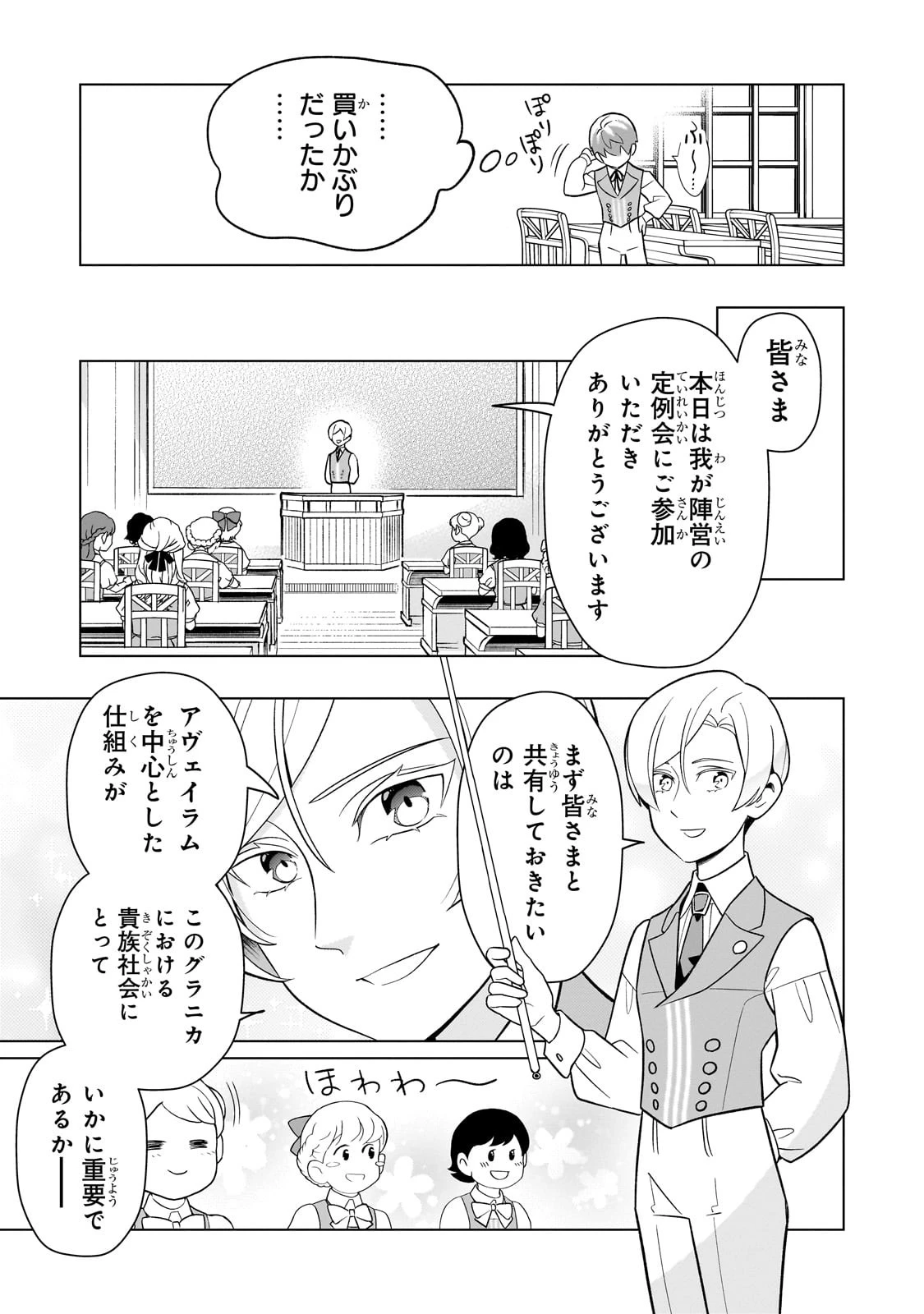 8歳から始める魔法学.8歳から始める魔法学 第10話 - 5