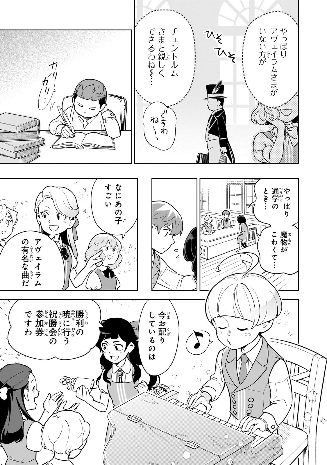 8歳から始める魔法学.8歳から始める魔法学 第10話 - 7