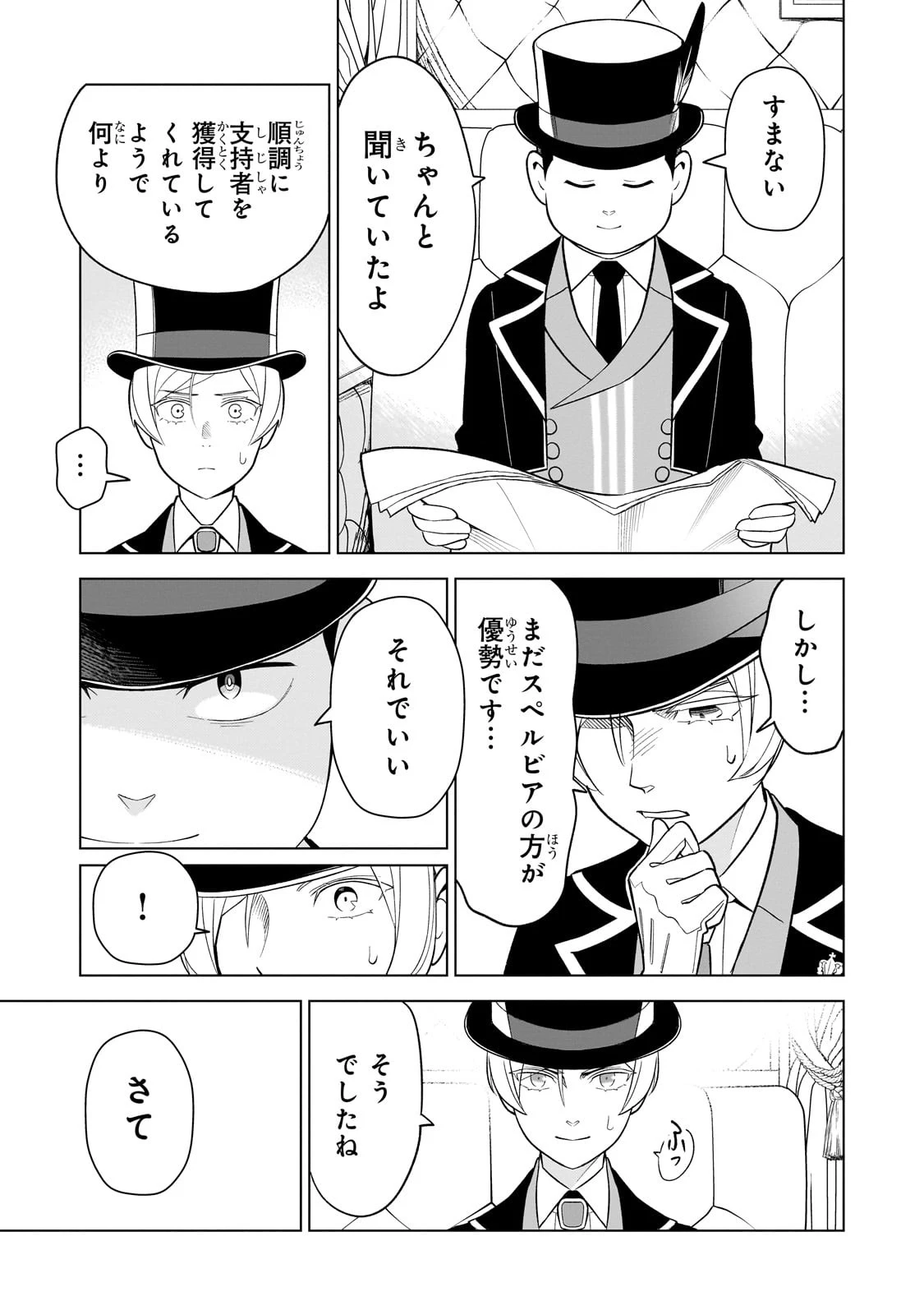 8歳から始める魔法学.8歳から始める魔法学 第10話 - 9