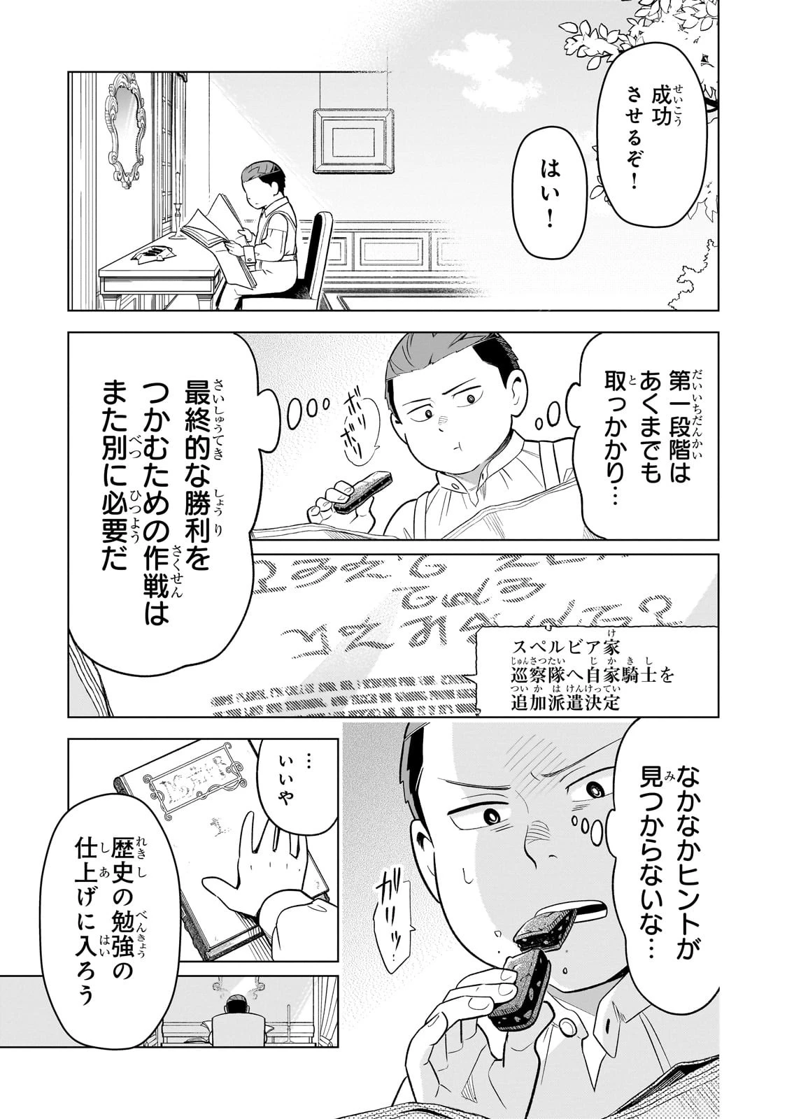 8歳から始める魔法学.8歳から始める魔法学 第10話 - 11