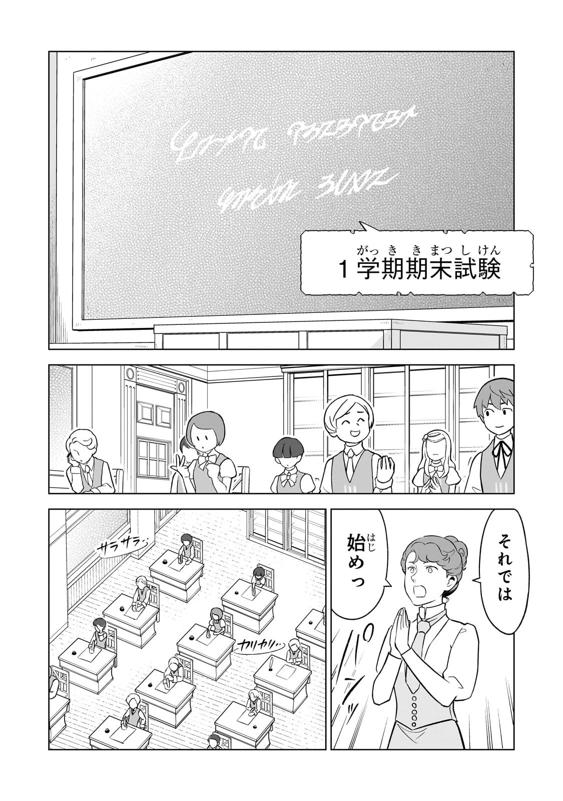 8歳から始める魔法学.8歳から始める魔法学 第10話 - 12