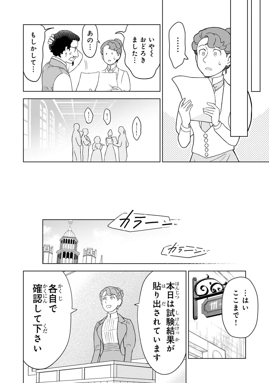 8歳から始める魔法学.8歳から始める魔法学 第10話 - 14