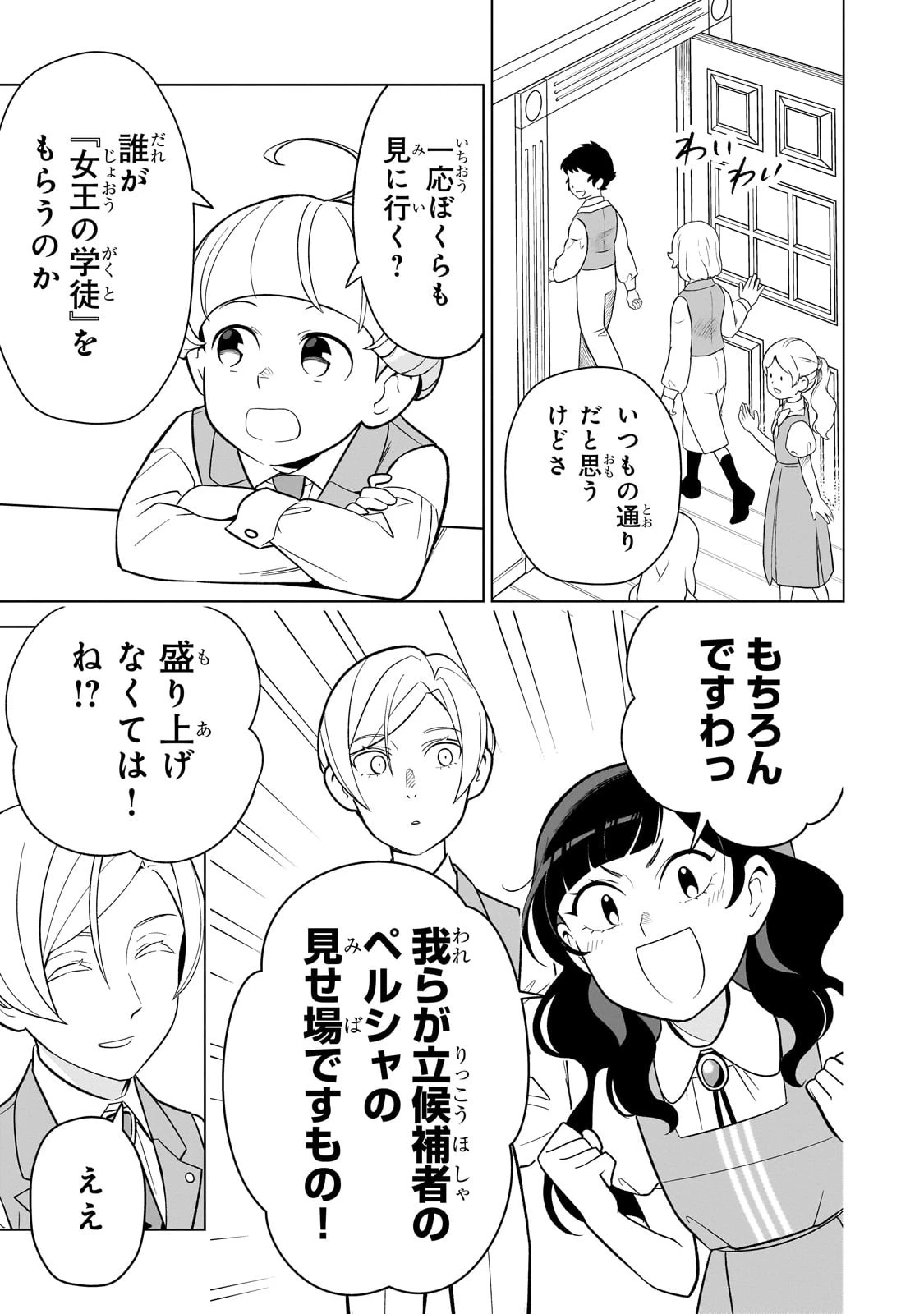 8歳から始める魔法学.8歳から始める魔法学 第10話 - 15