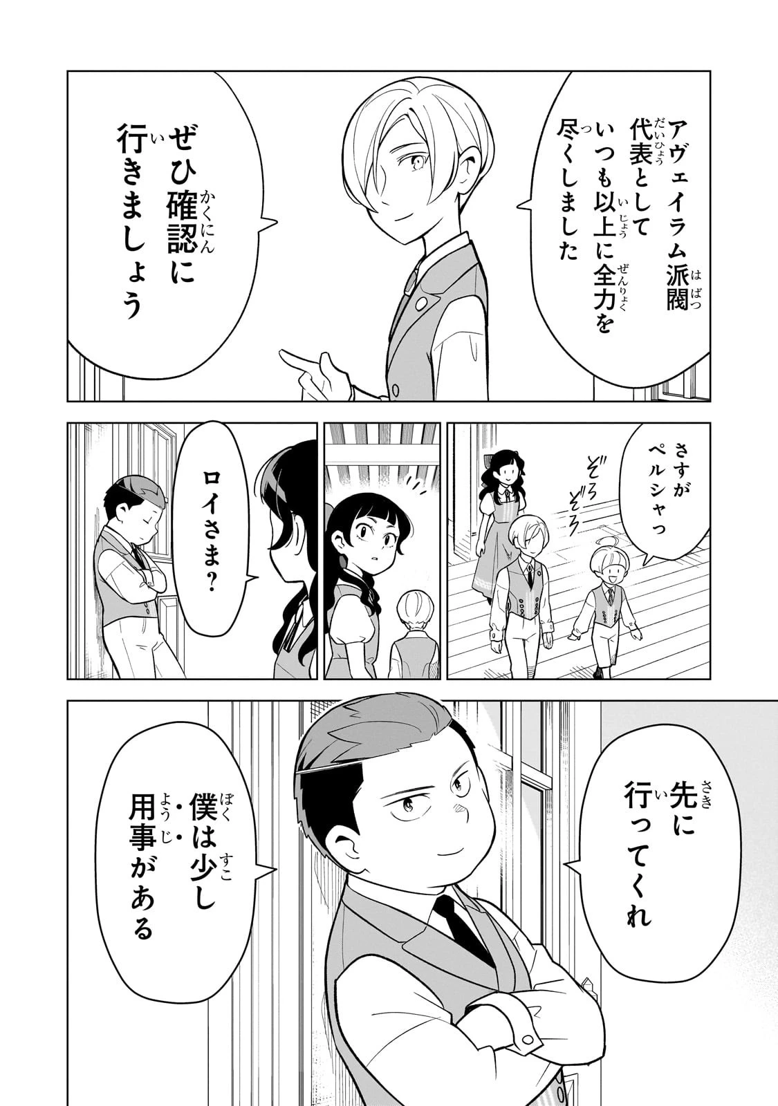 8歳から始める魔法学.8歳から始める魔法学 第10話 - 16