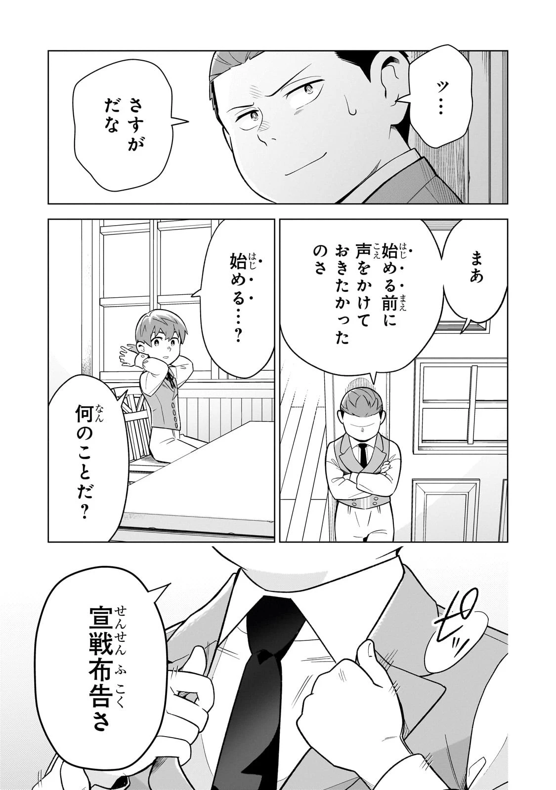 8歳から始める魔法学.8歳から始める魔法学 第10話 - 19