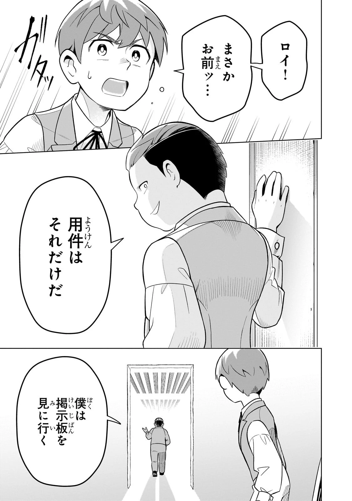 8歳から始める魔法学.8歳から始める魔法学 第10話 - 21