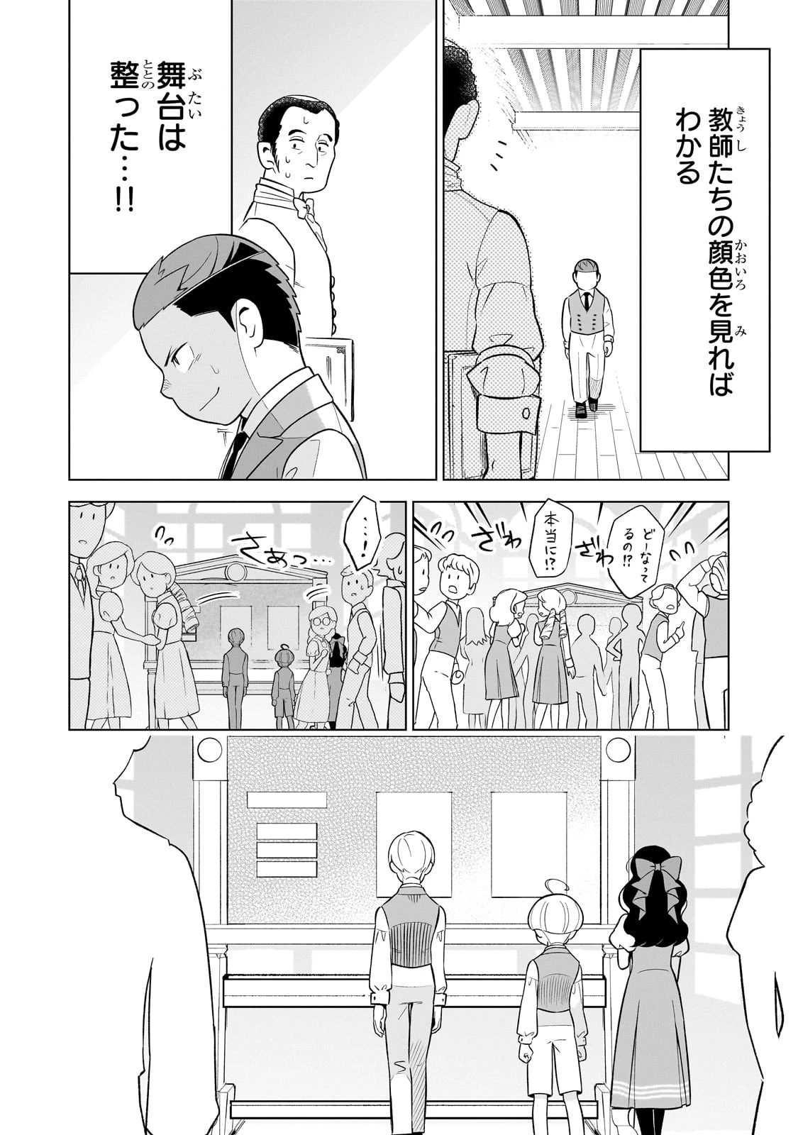 8歳から始める魔法学.8歳から始める魔法学 第10話 - 22