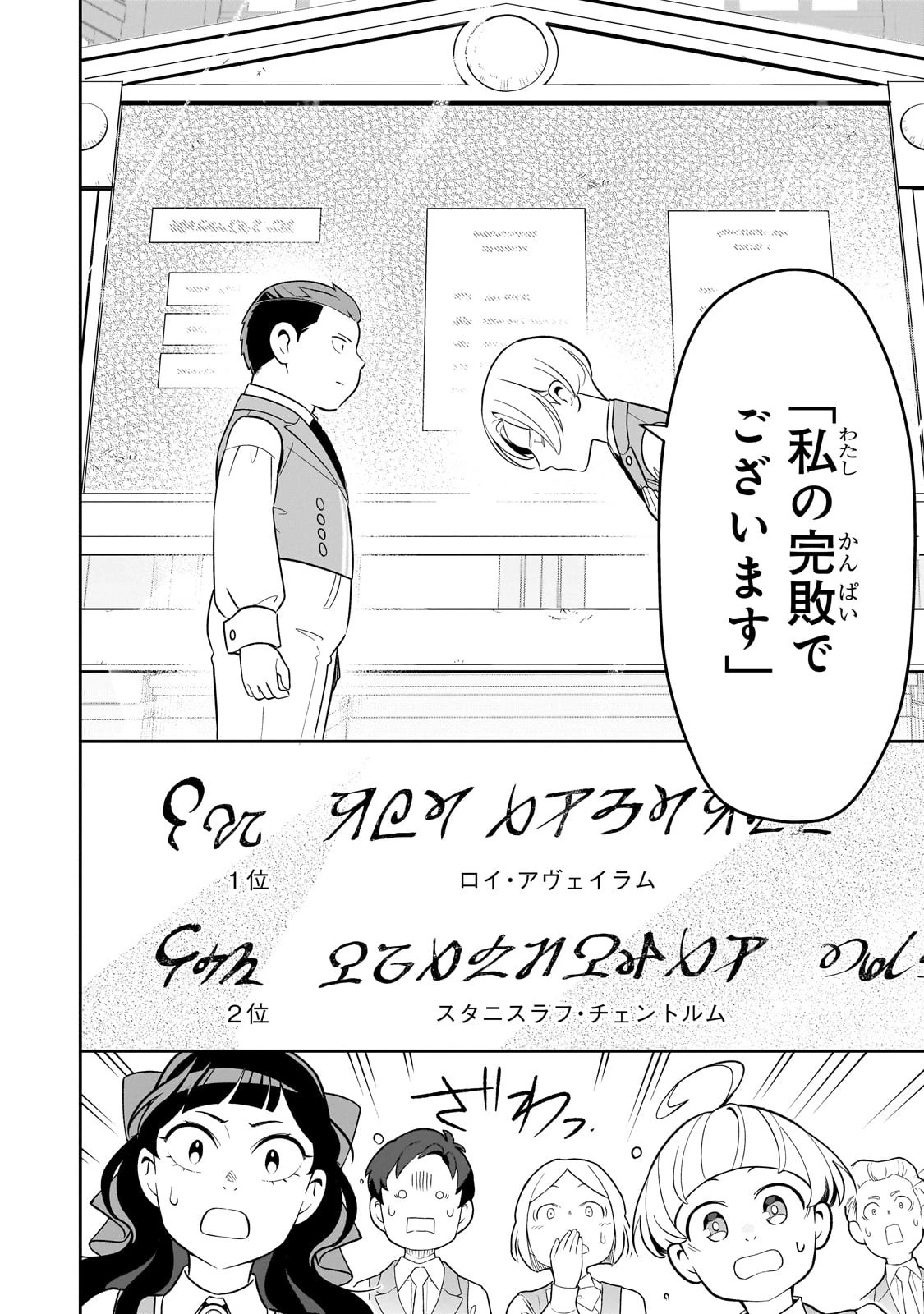 8歳から始める魔法学.8歳から始める魔法学 第10話 - 24