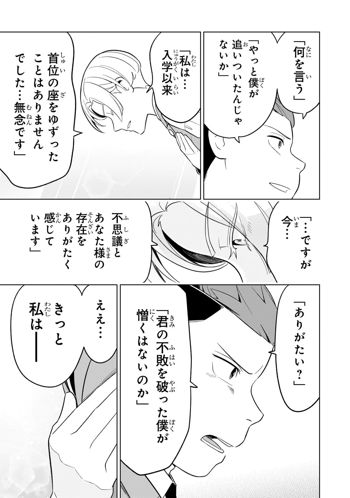 8歳から始める魔法学.8歳から始める魔法学 第10話 - 25