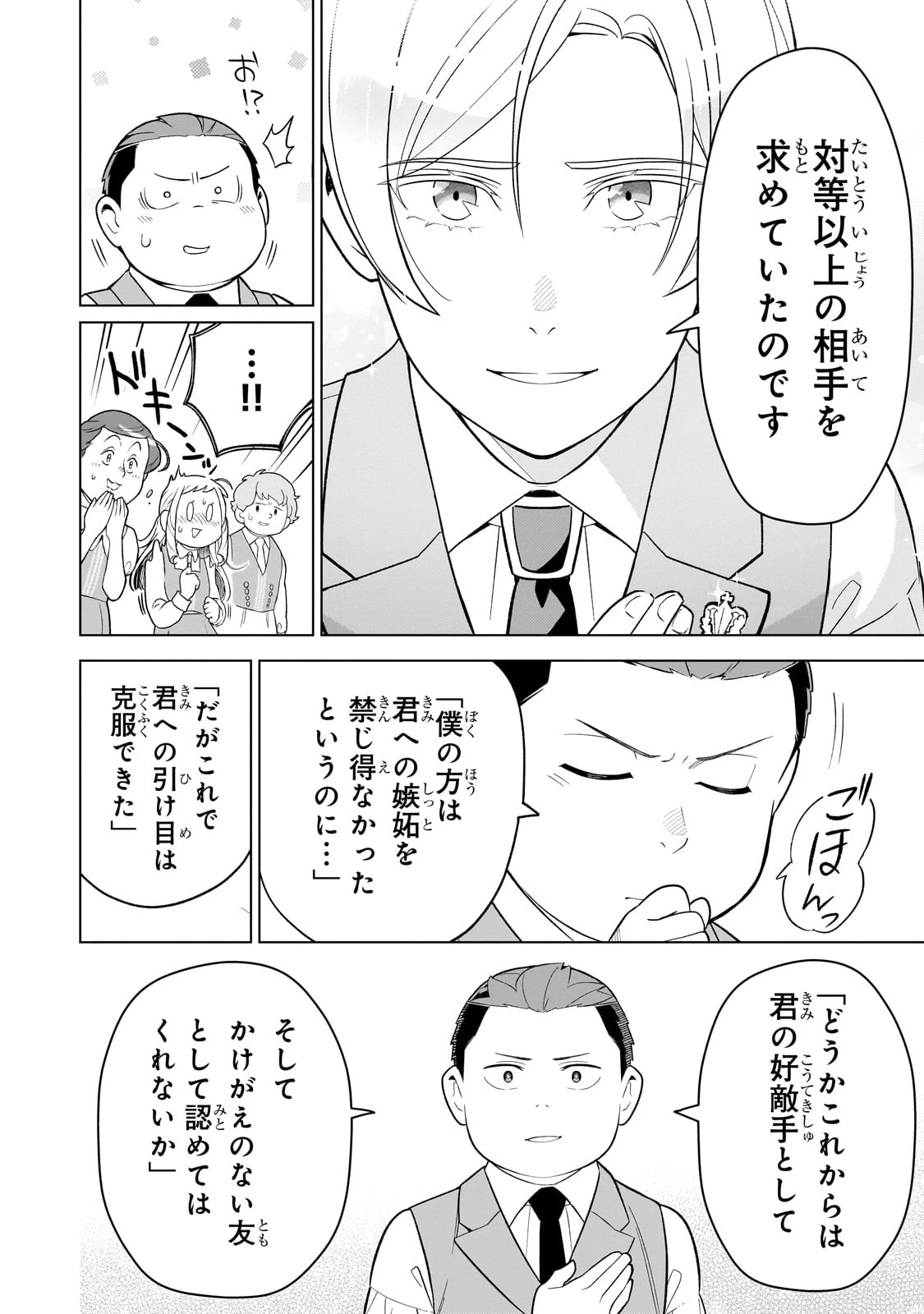 8歳から始める魔法学.8歳から始める魔法学 第10話 - 26