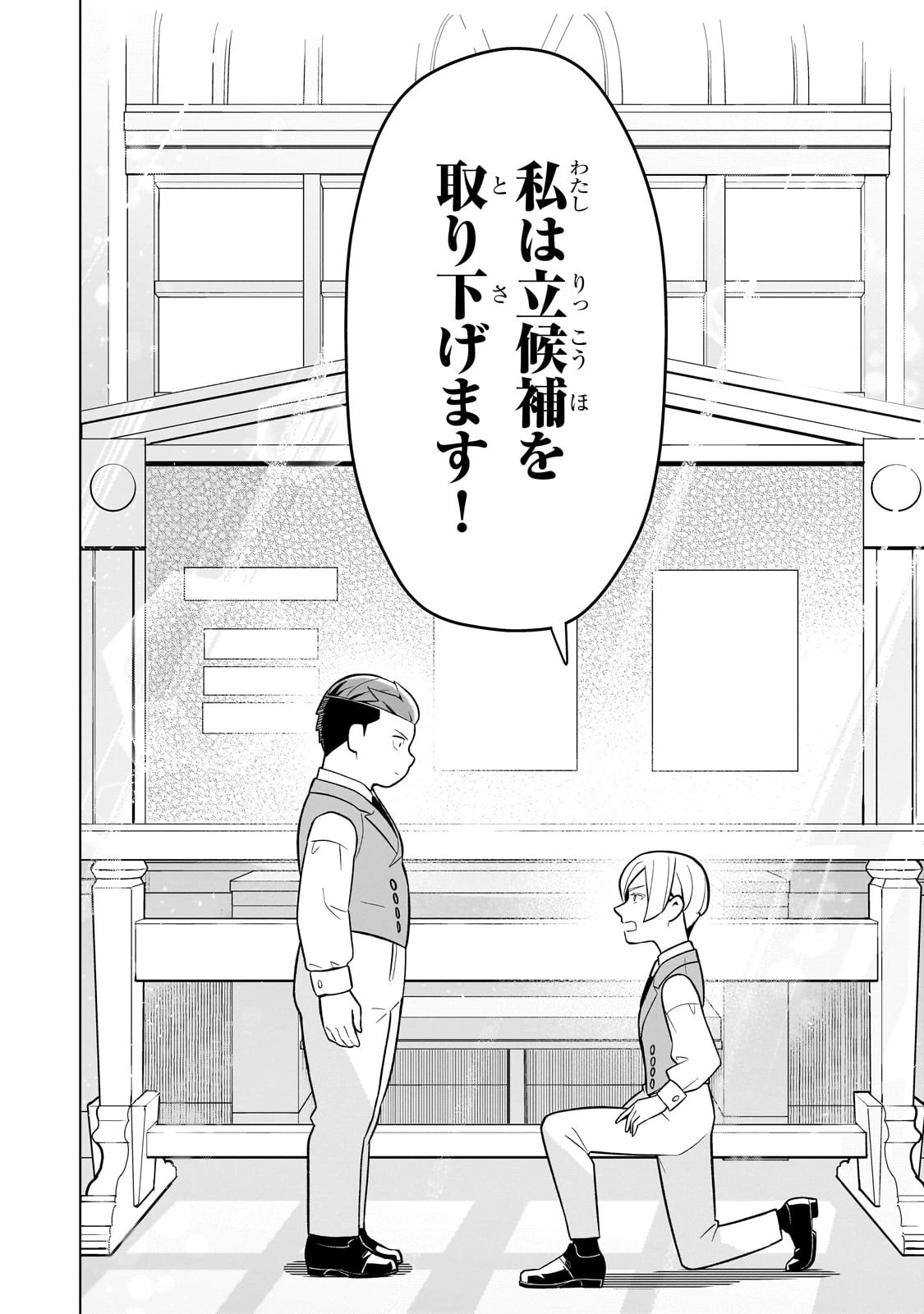 8歳から始める魔法学.8歳から始める魔法学 第10話 - 30