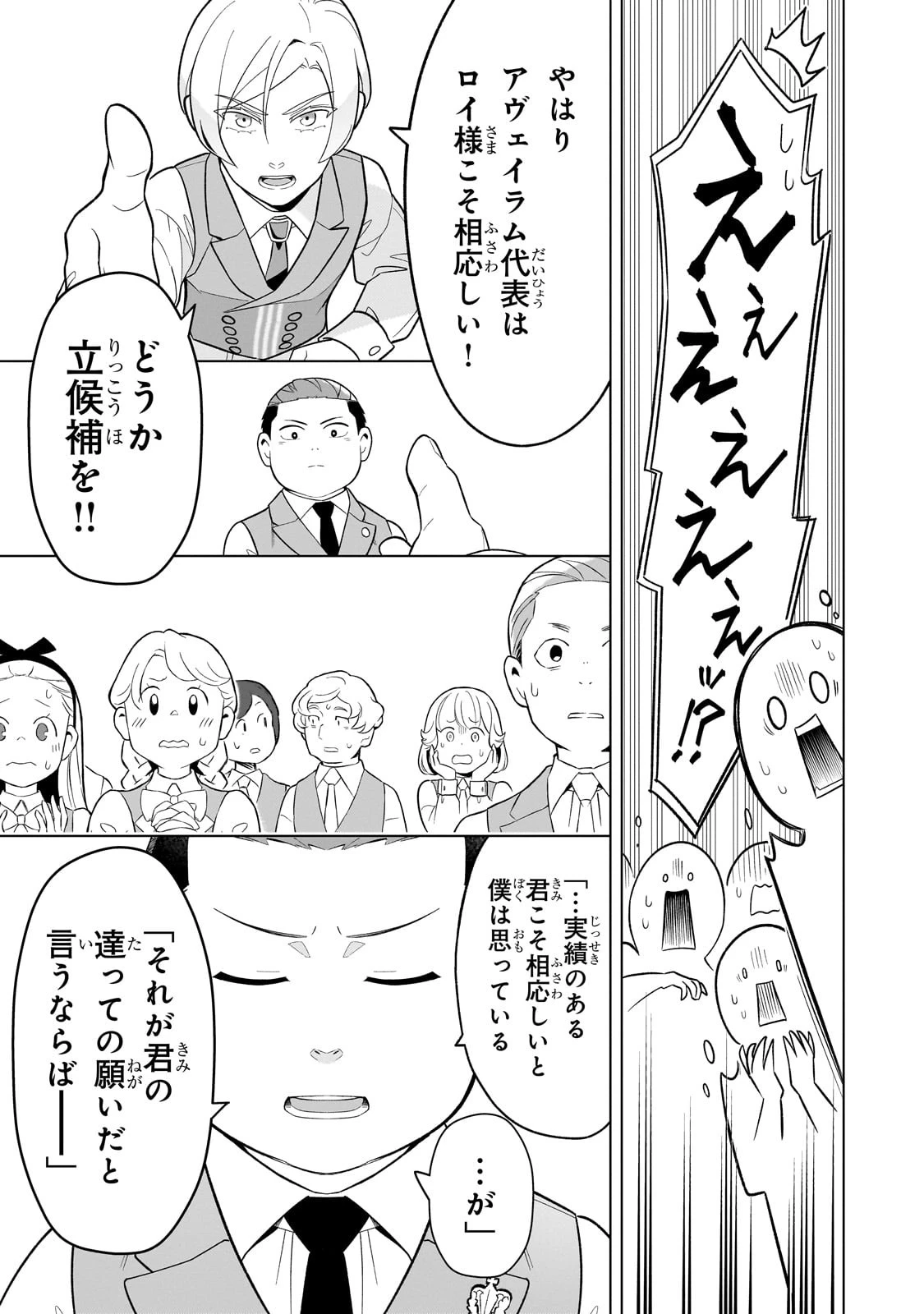 8歳から始める魔法学.8歳から始める魔法学 第10話 - 31