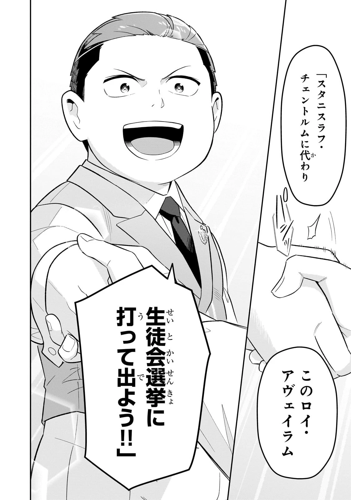 8歳から始める魔法学.8歳から始める魔法学 第10話 - 32