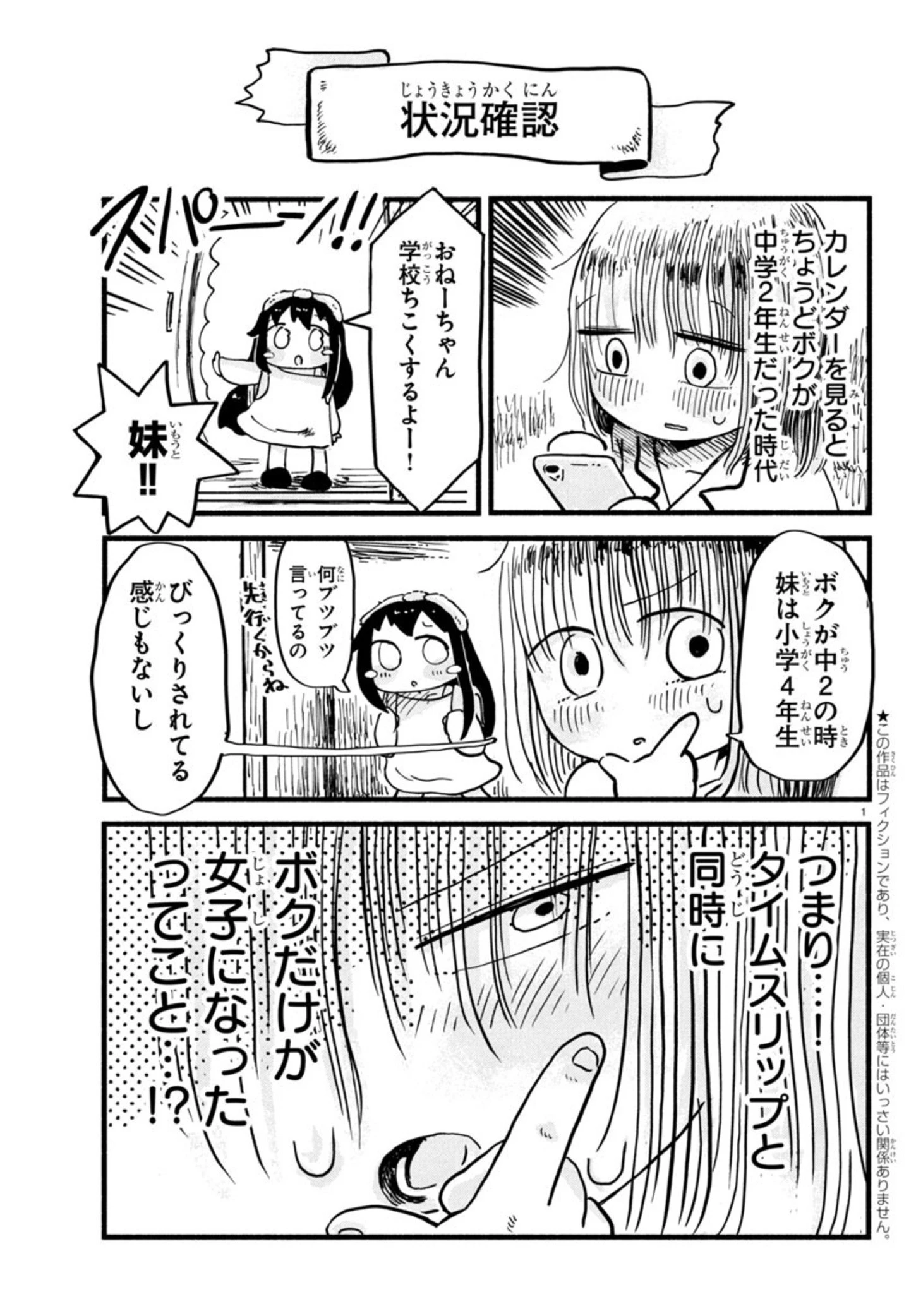 せせせせ！～目指せ初H！童貞女子のときめき大作戦～ 第1話 - 5