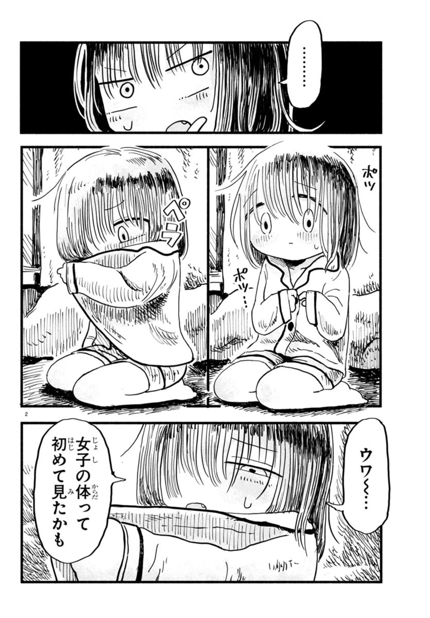 せせせせ！～目指せ初H！童貞女子のときめき大作戦～ 第1話 - 6