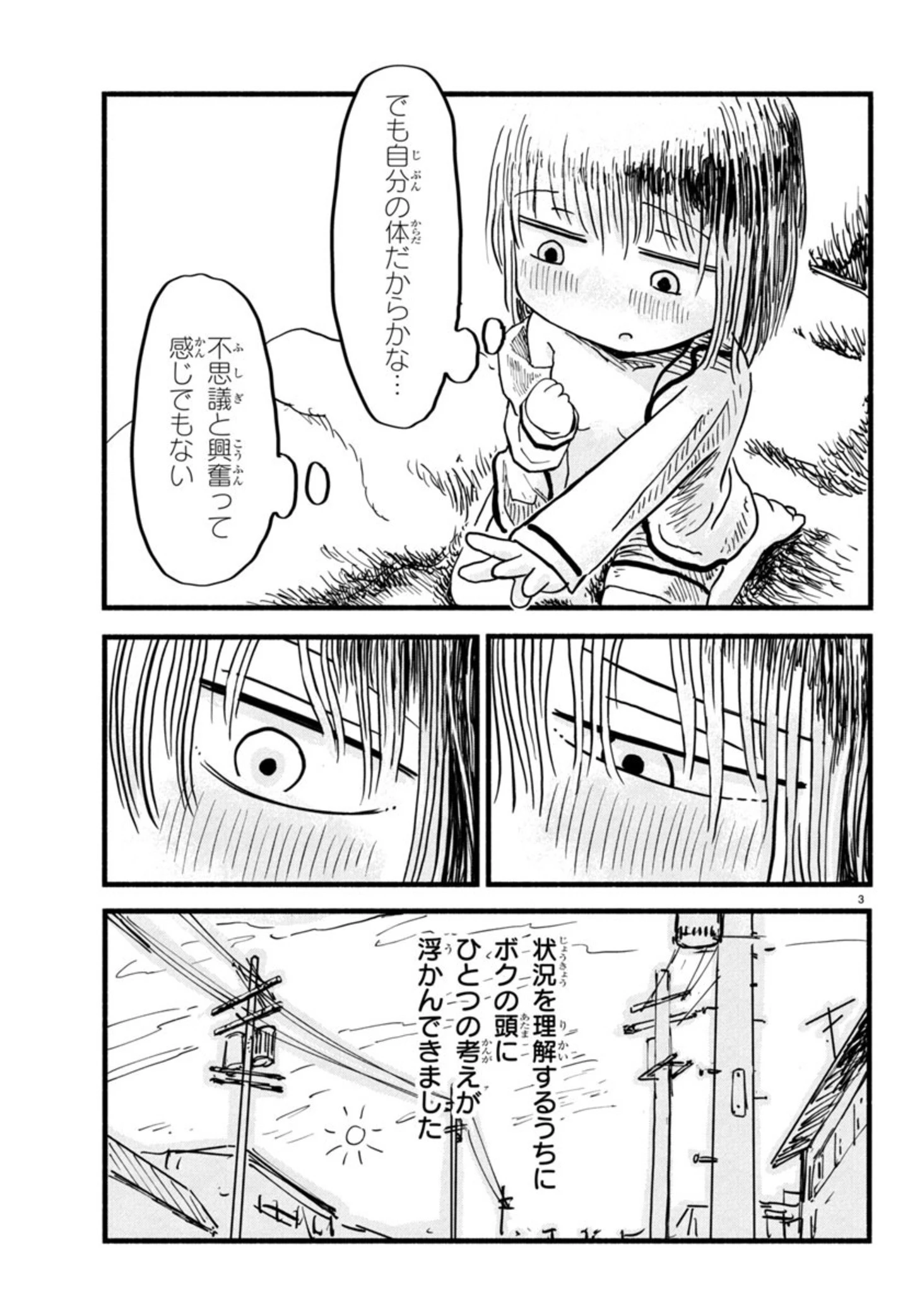 せせせせ！～目指せ初H！童貞女子のときめき大作戦～ 第1話 - 7