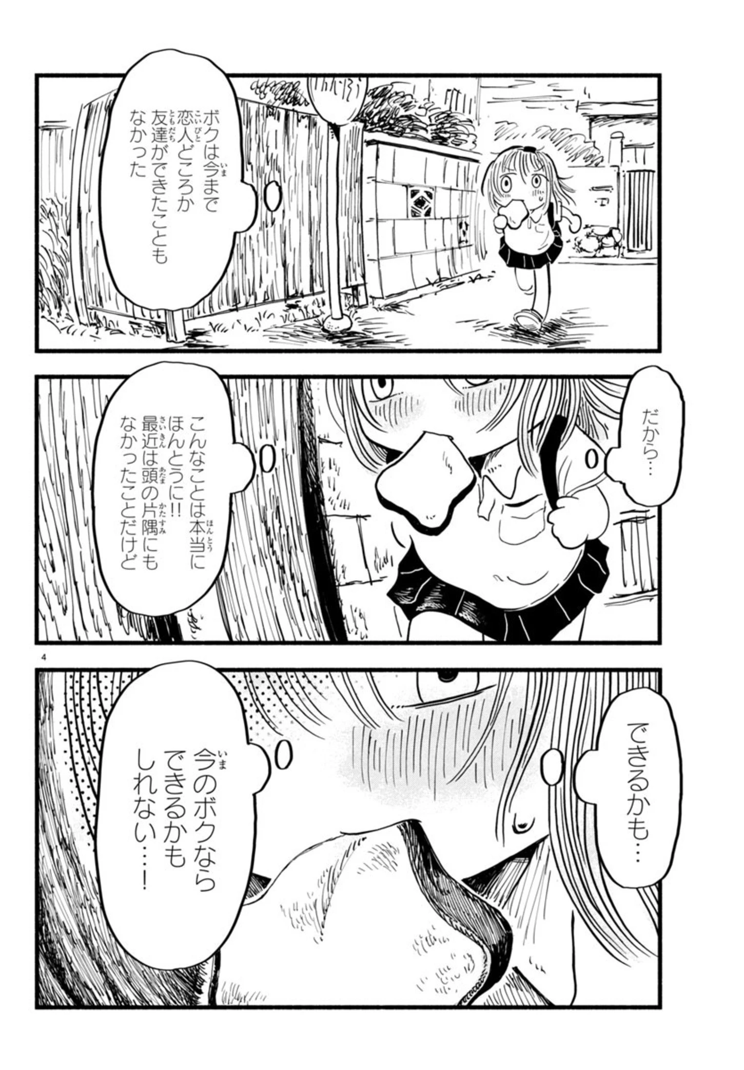 せせせせ！～目指せ初H！童貞女子のときめき大作戦～ 第1話 - 8
