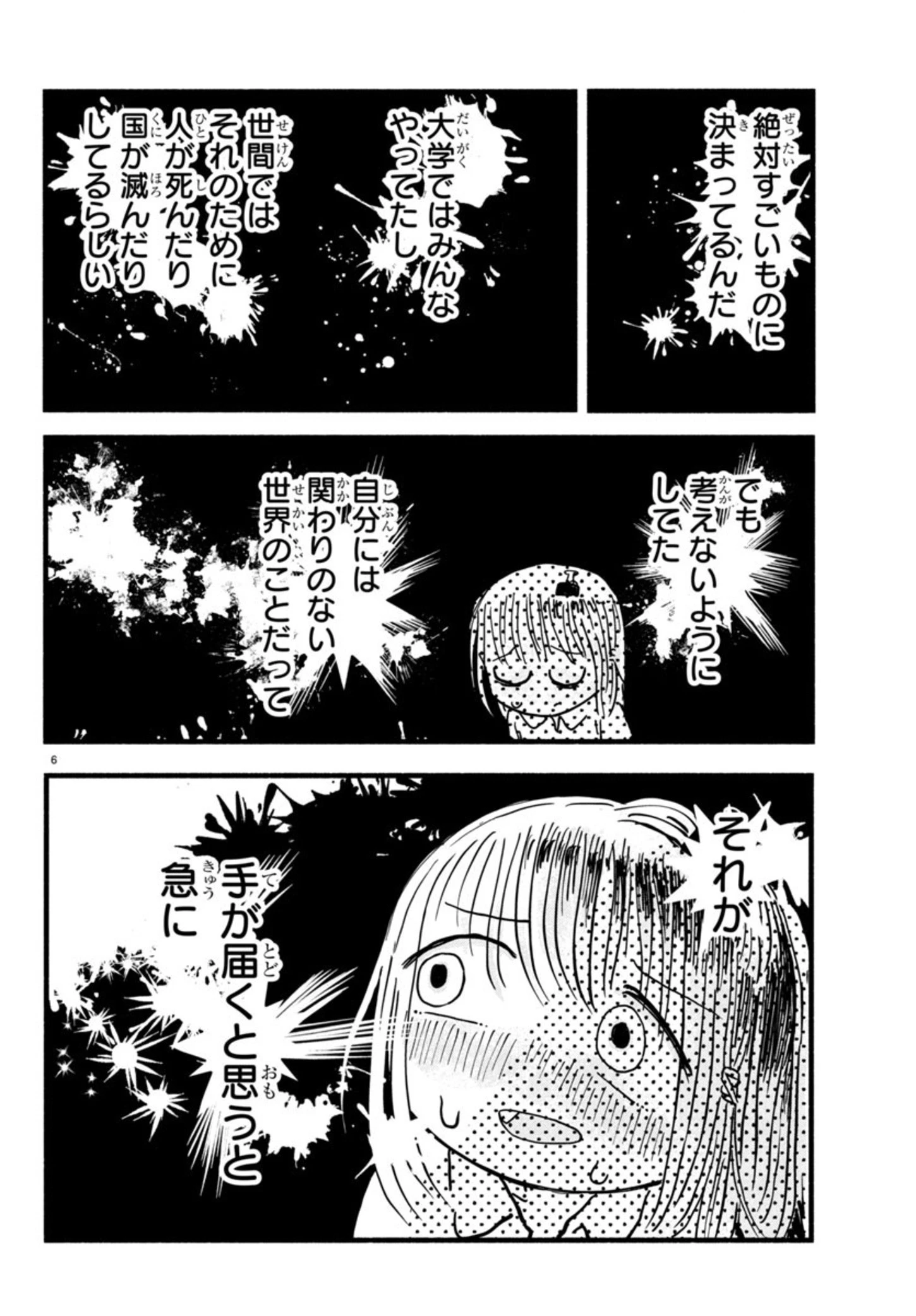 せせせせ！～目指せ初H！童貞女子のときめき大作戦～ 第1話 - 10