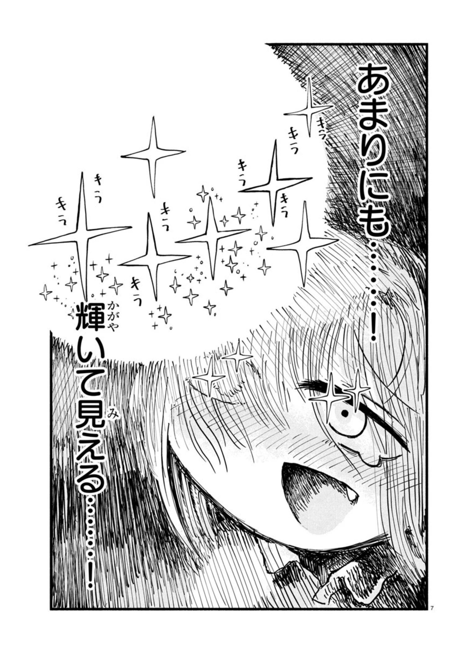 せせせせ！～目指せ初H！童貞女子のときめき大作戦～ 第1話 - 11