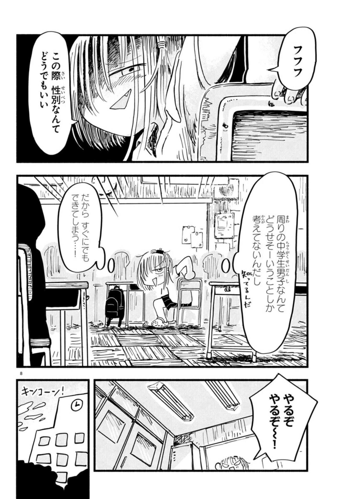 せせせせ！～目指せ初H！童貞女子のときめき大作戦～ 第1話 - 12