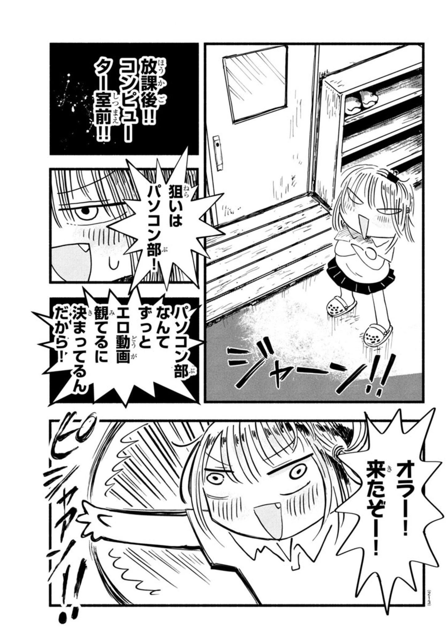 せせせせ！～目指せ初H！童貞女子のときめき大作戦～ 第1話 - 13