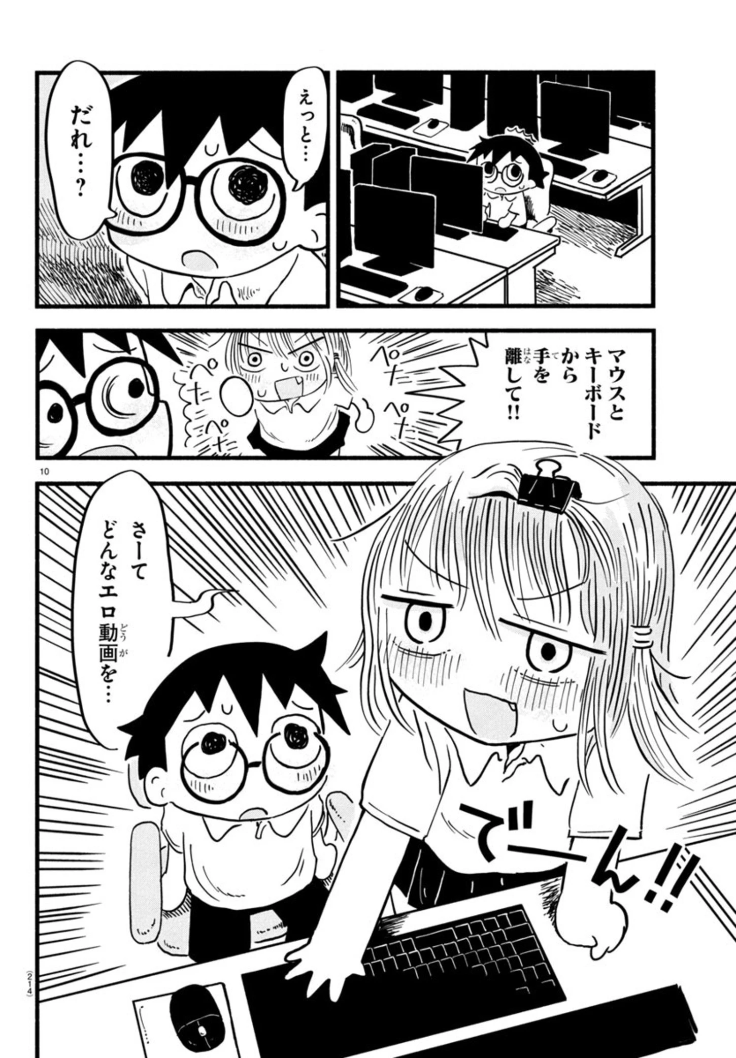 せせせせ！～目指せ初H！童貞女子のときめき大作戦～ 第1話 - 14