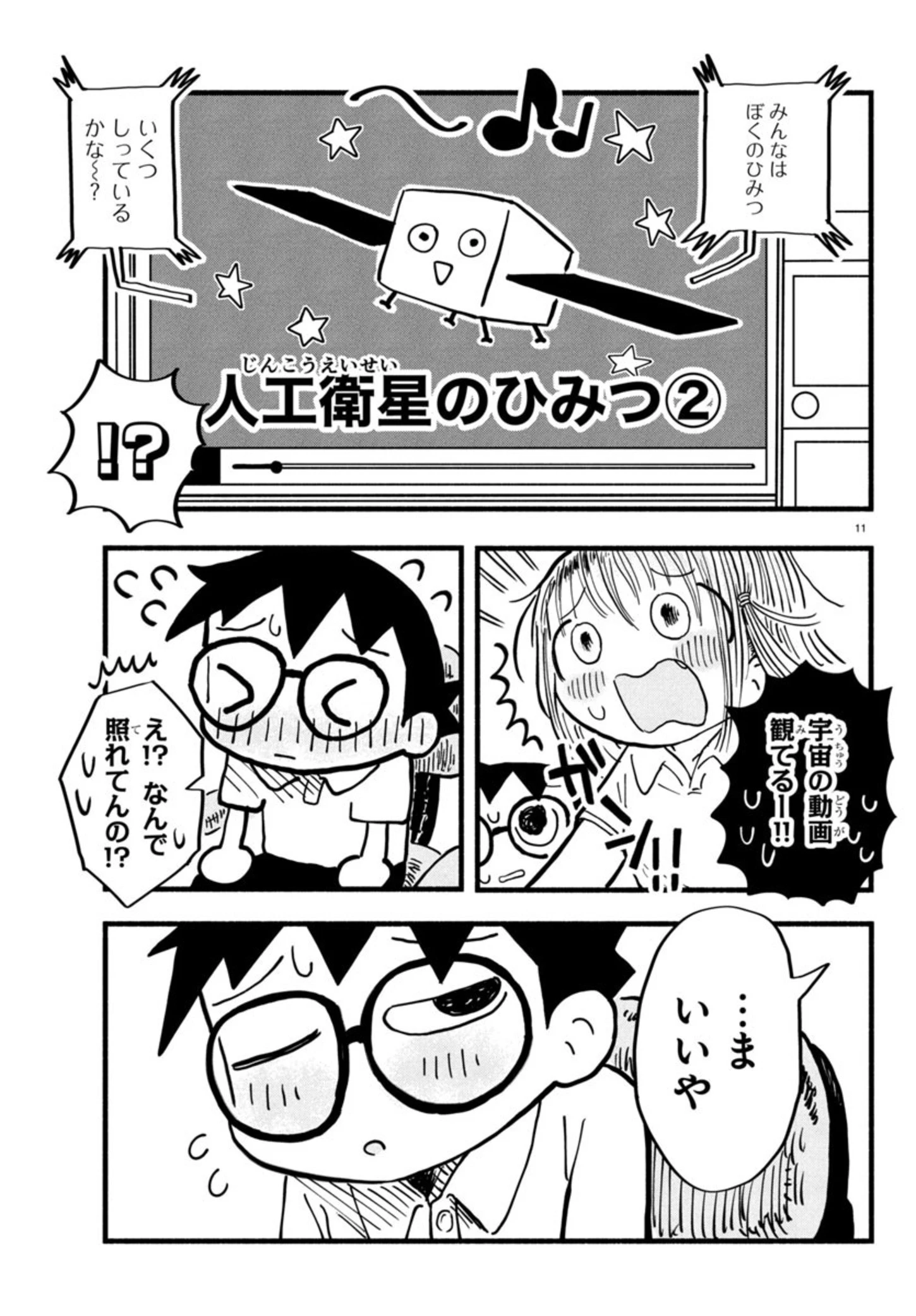 せせせせ！～目指せ初H！童貞女子のときめき大作戦～ 第1話 - 15