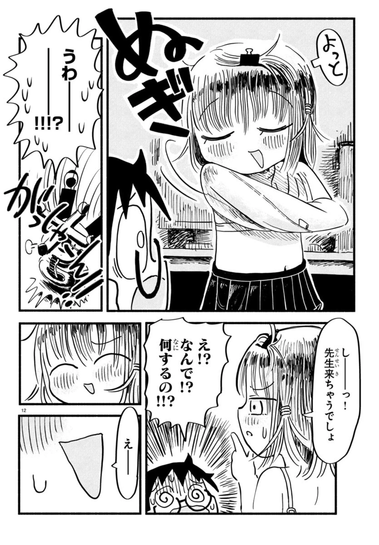 せせせせ！～目指せ初H！童貞女子のときめき大作戦～ 第1話 - 16