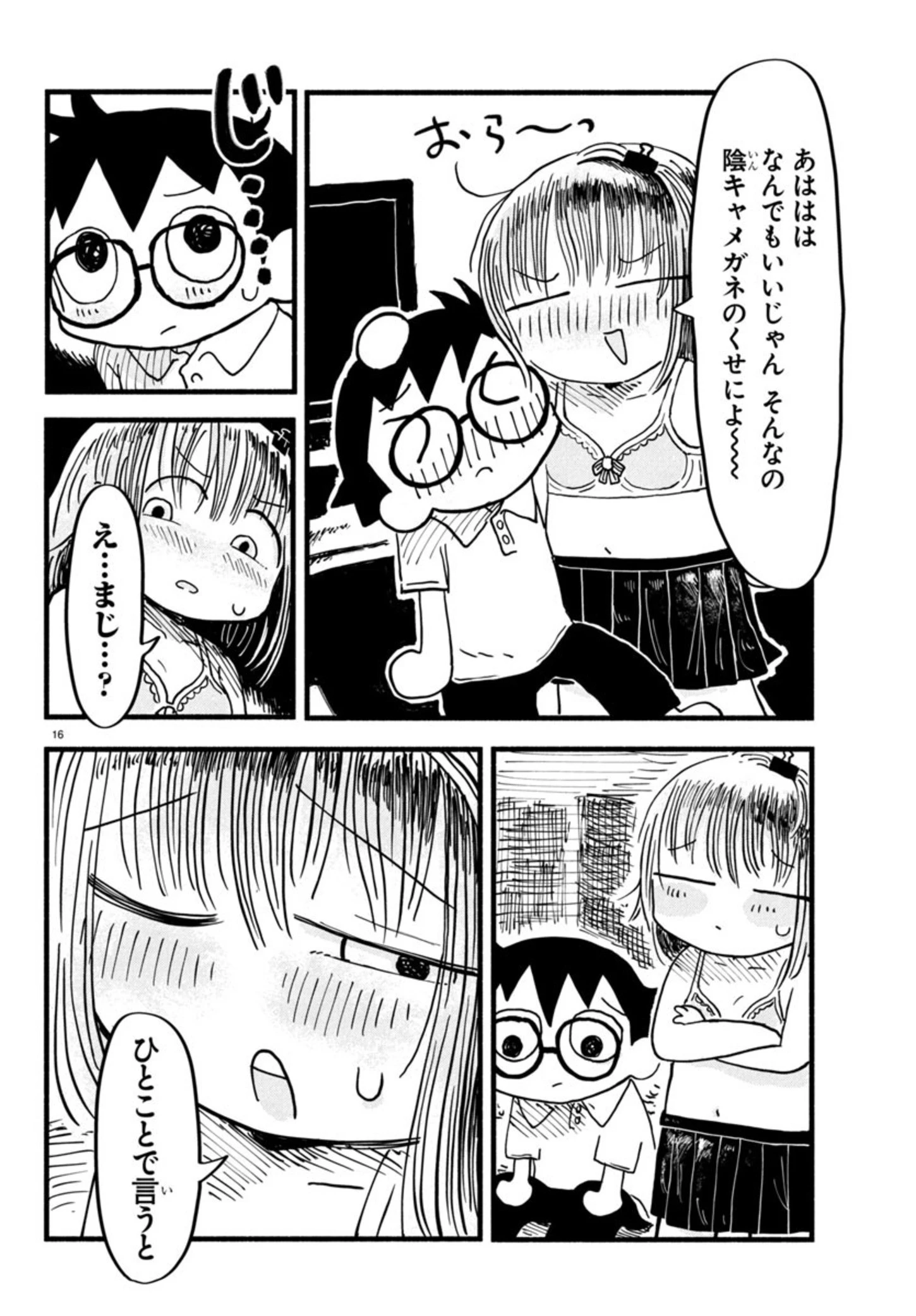 せせせせ！～目指せ初H！童貞女子のときめき大作戦～ 第1話 - 20
