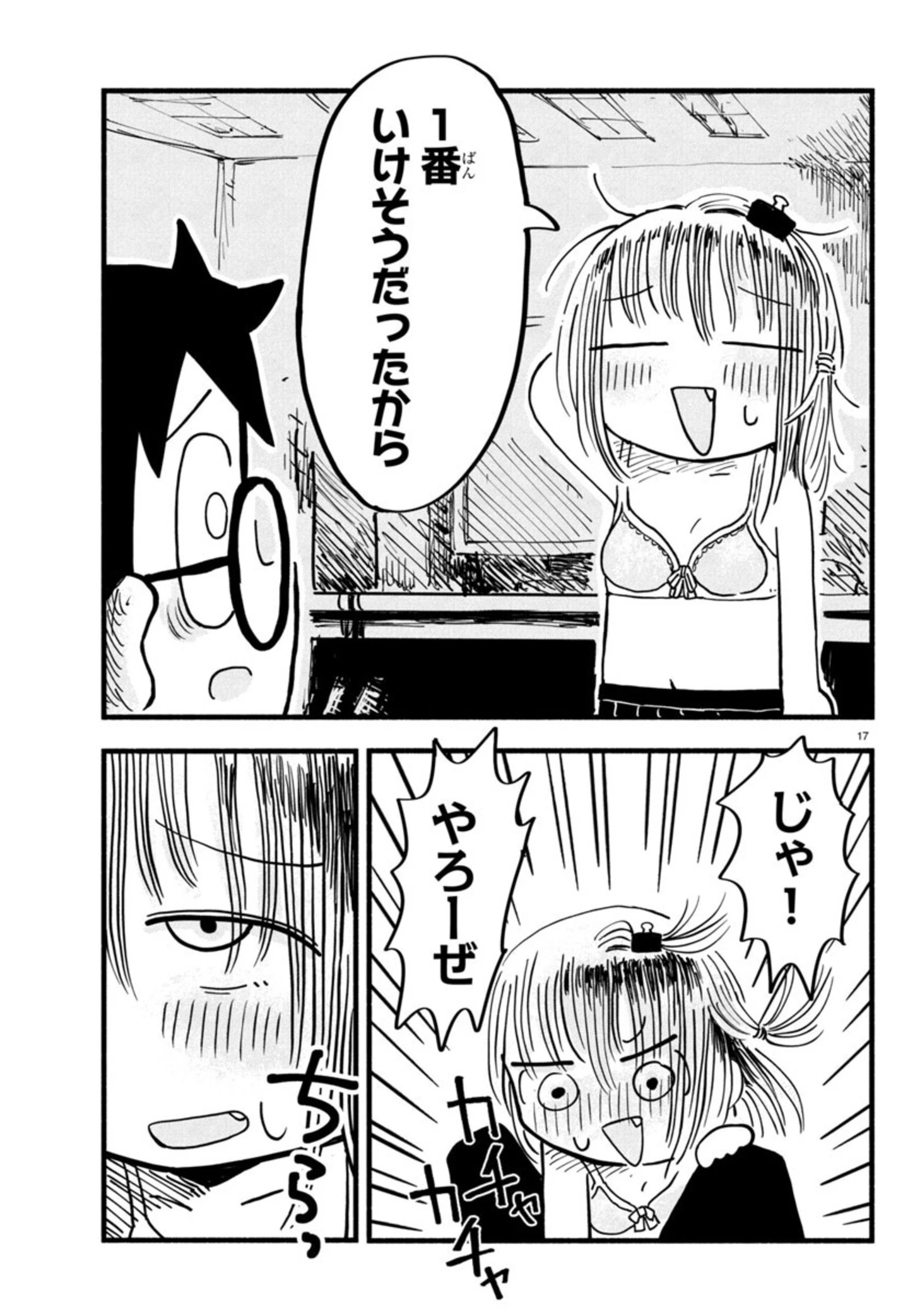 せせせせ！～目指せ初H！童貞女子のときめき大作戦～ 第1話 - 21