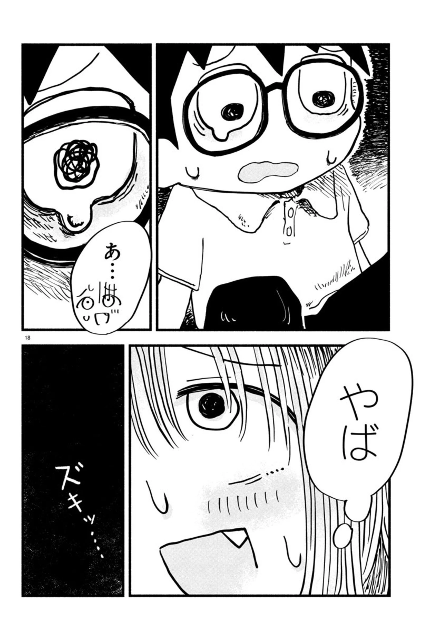 せせせせ！～目指せ初H！童貞女子のときめき大作戦～ 第1話 - 22