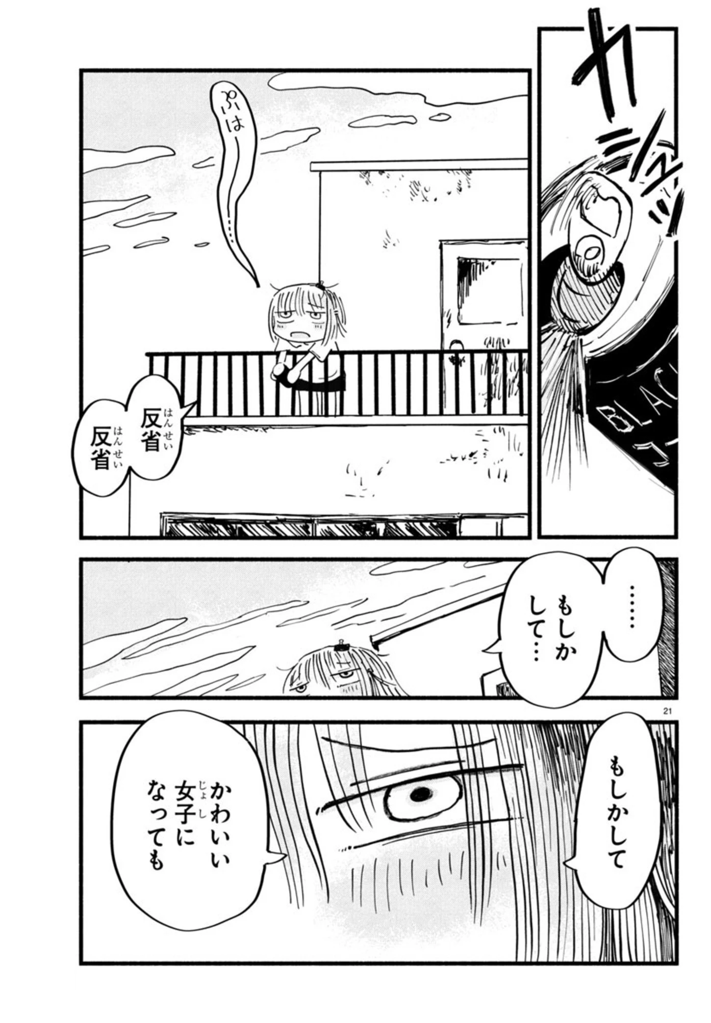 せせせせ！～目指せ初H！童貞女子のときめき大作戦～ 第1話 - 25