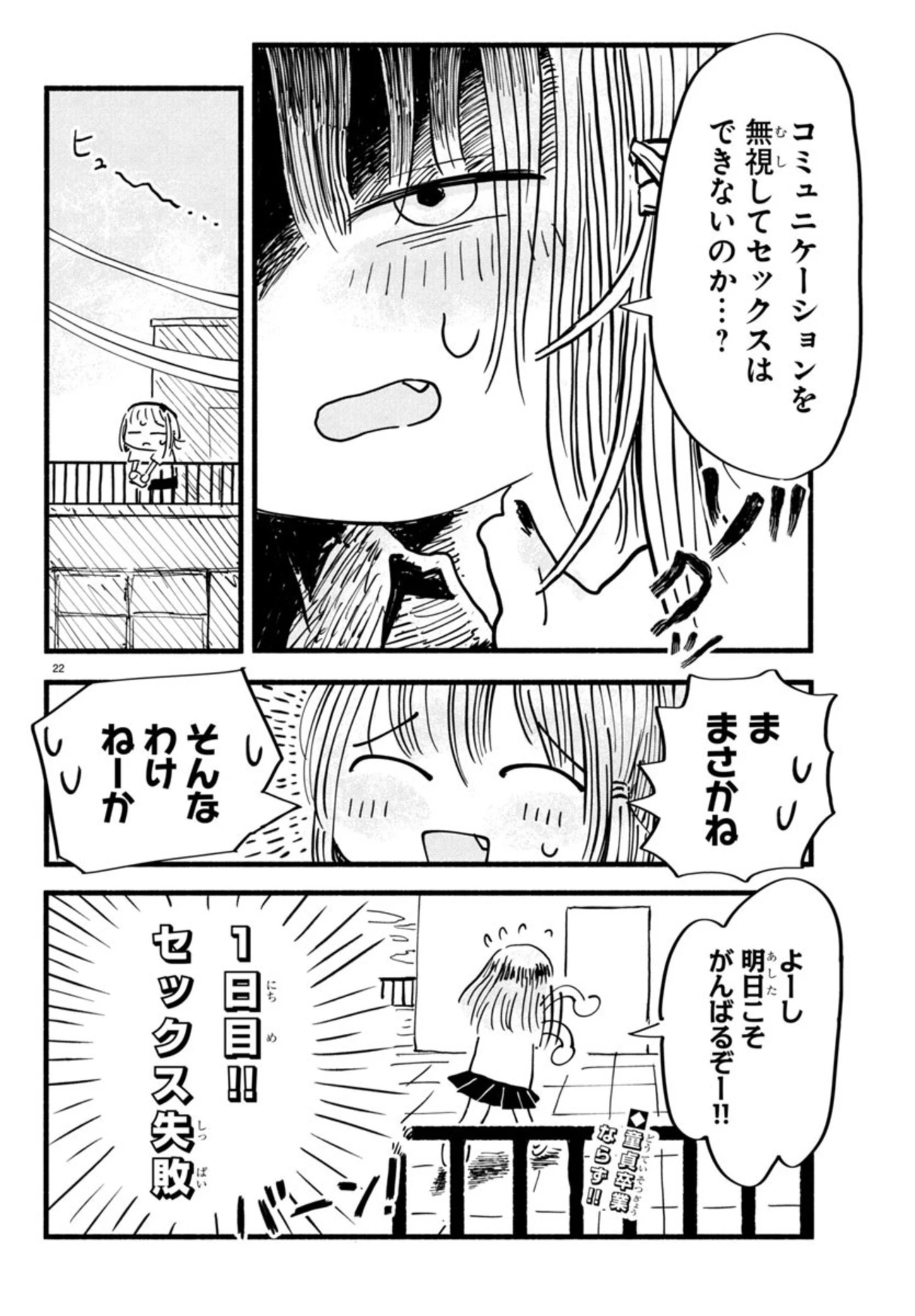 せせせせ！～目指せ初H！童貞女子のときめき大作戦～ 第1話 - 26