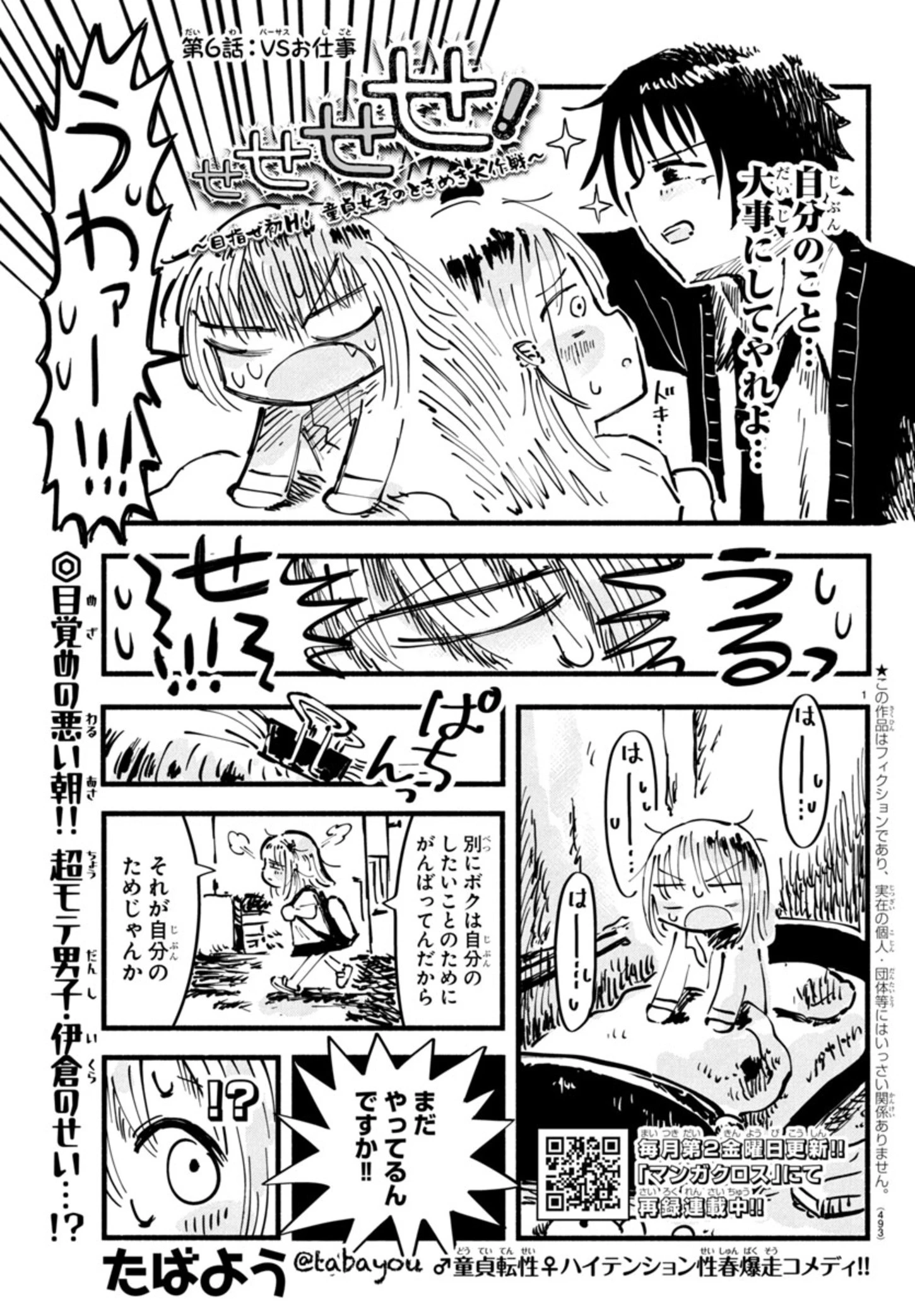 せせせせ！～目指せ初H！童貞女子のときめき大作戦～ 第6話 - 1