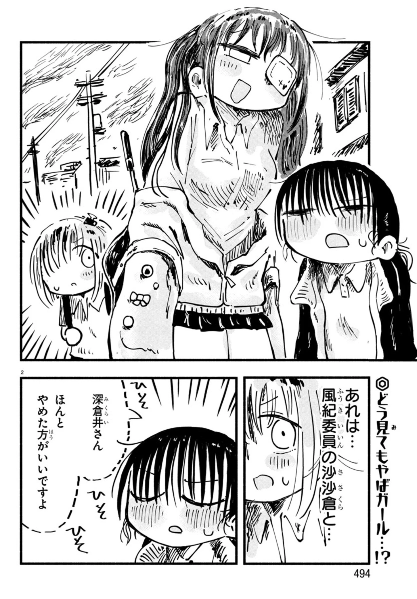 せせせせ！～目指せ初H！童貞女子のときめき大作戦～ 第6話 - 2