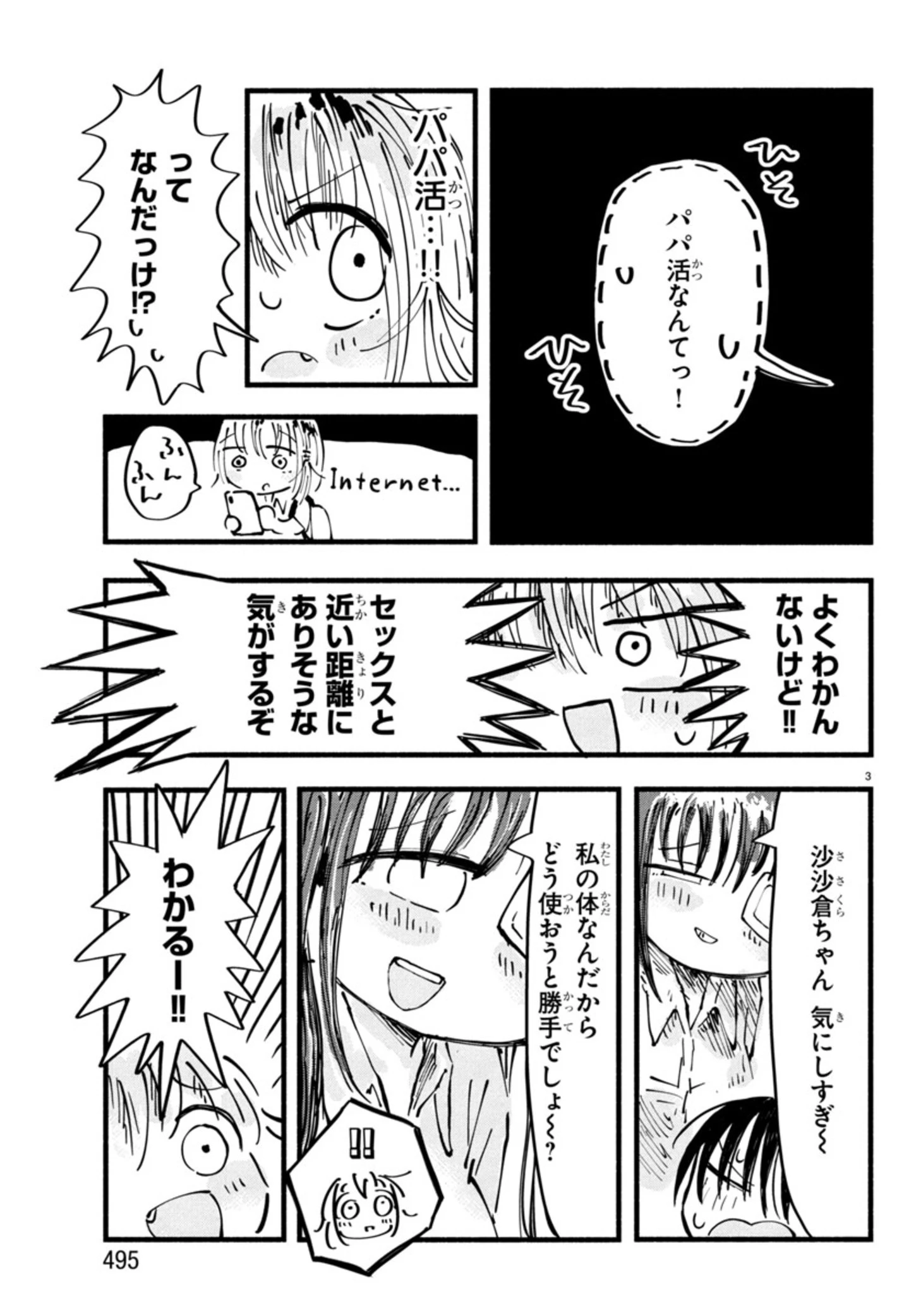 せせせせ！～目指せ初H！童貞女子のときめき大作戦～ 第6話 - 3