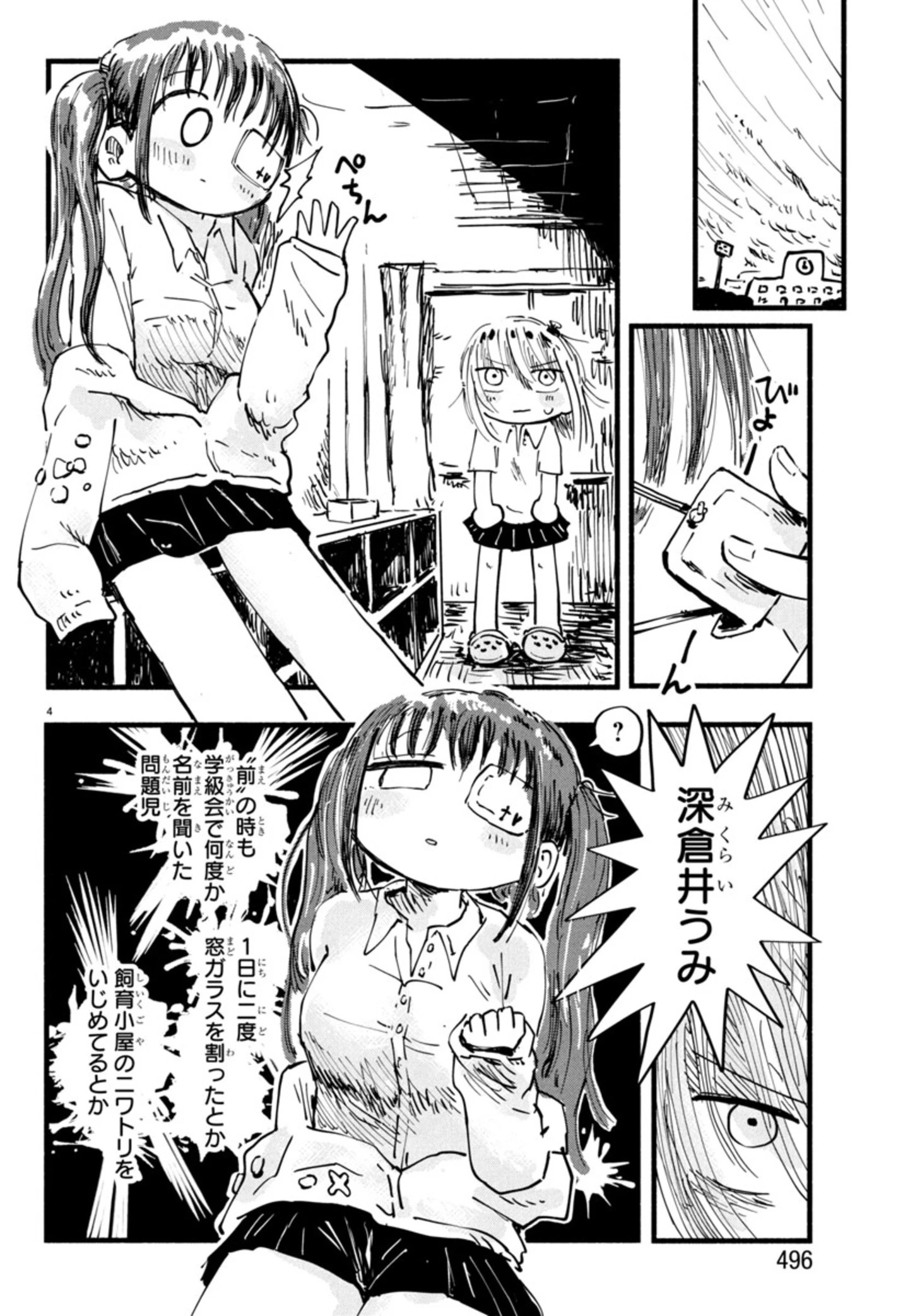せせせせ！～目指せ初H！童貞女子のときめき大作戦～ 第6話 - 4