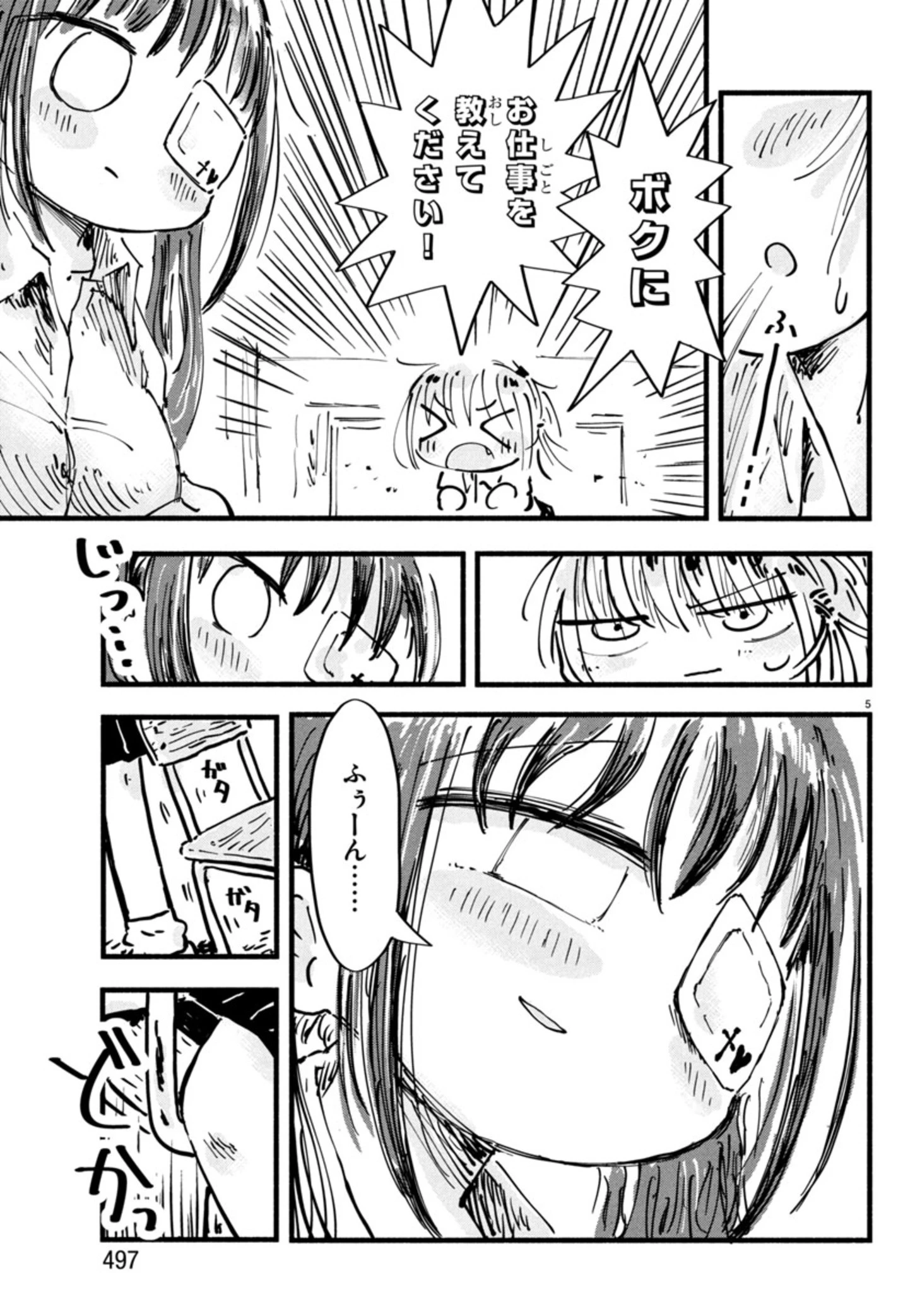せせせせ！～目指せ初H！童貞女子のときめき大作戦～ 第6話 - 5