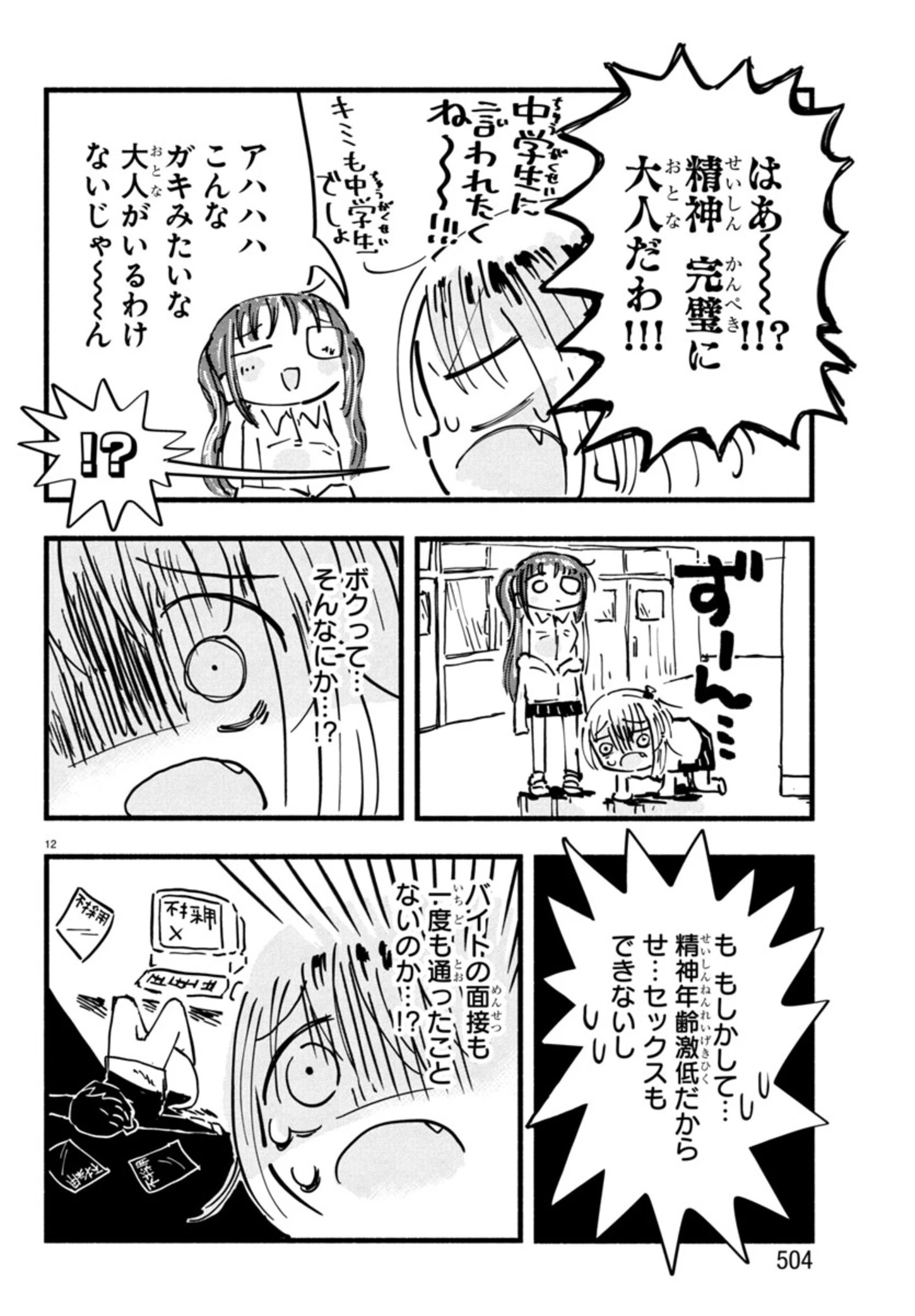 せせせせ！～目指せ初H！童貞女子のときめき大作戦～ 第6話 - 12