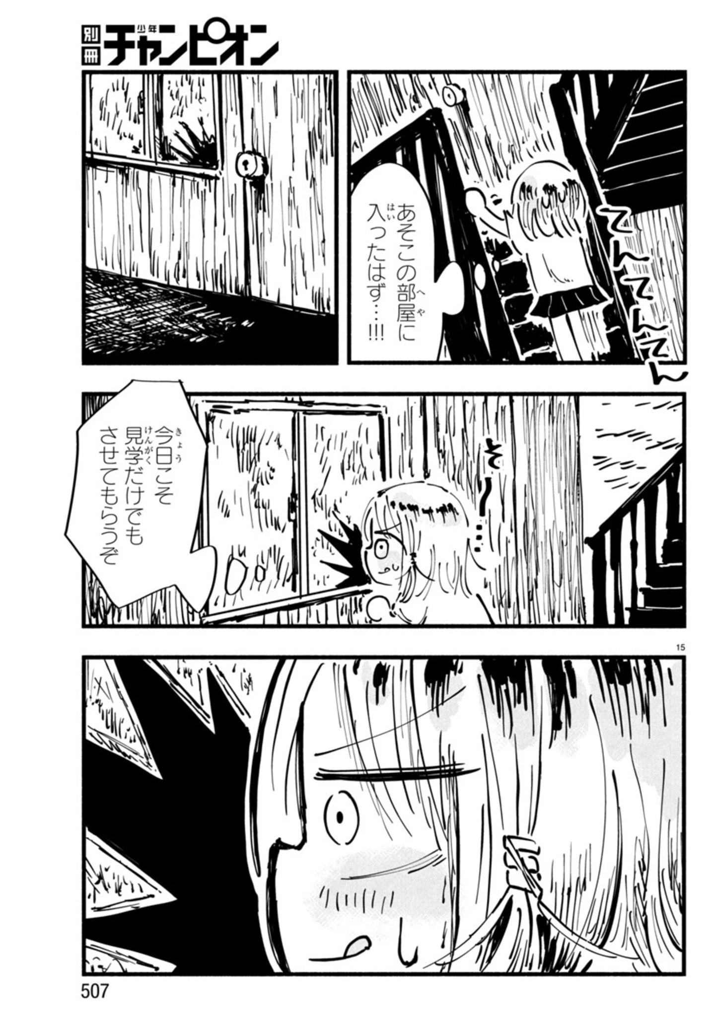 せせせせ！～目指せ初H！童貞女子のときめき大作戦～ 第6話 - 15