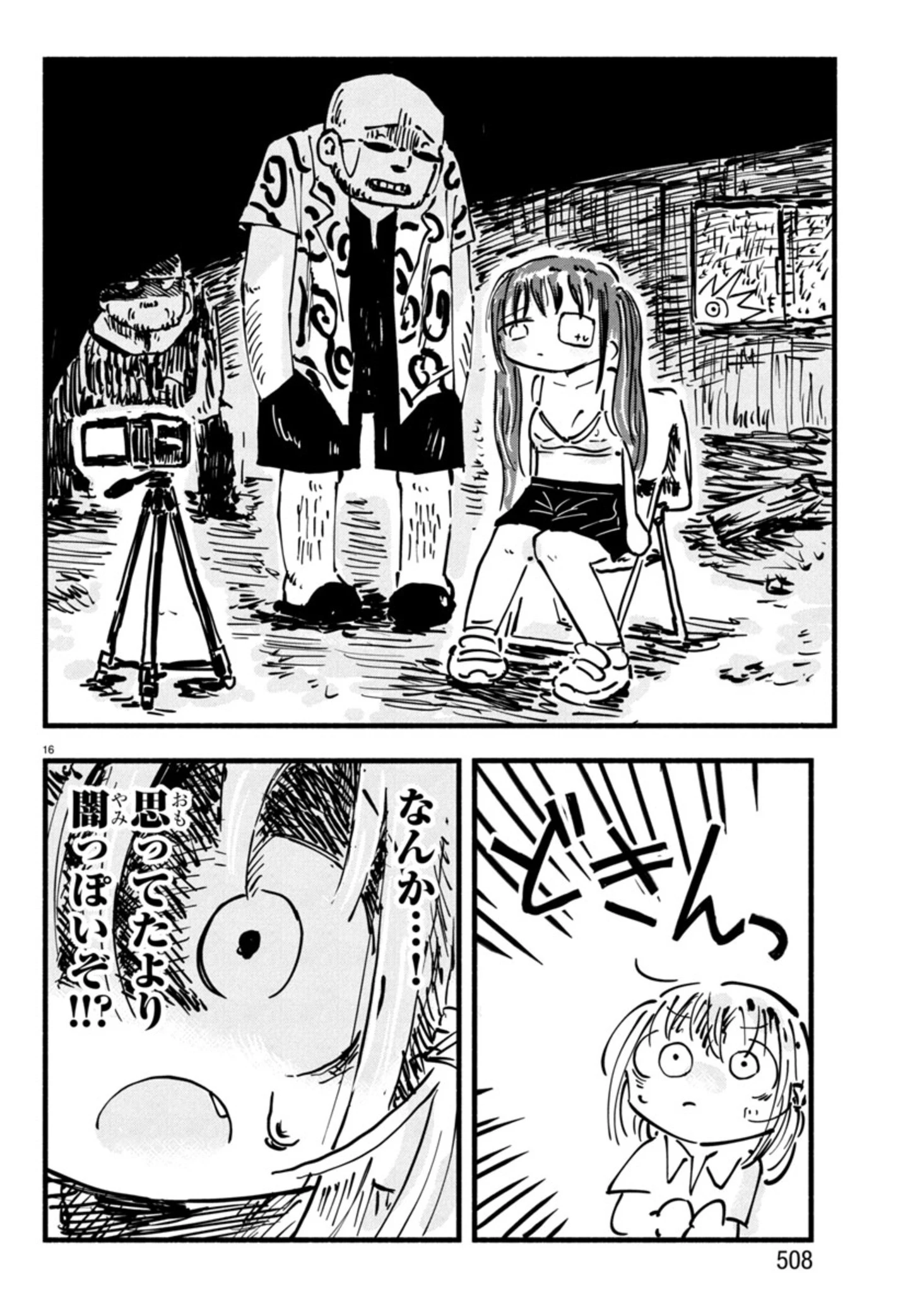 せせせせ！～目指せ初H！童貞女子のときめき大作戦～ 第6話 - 16