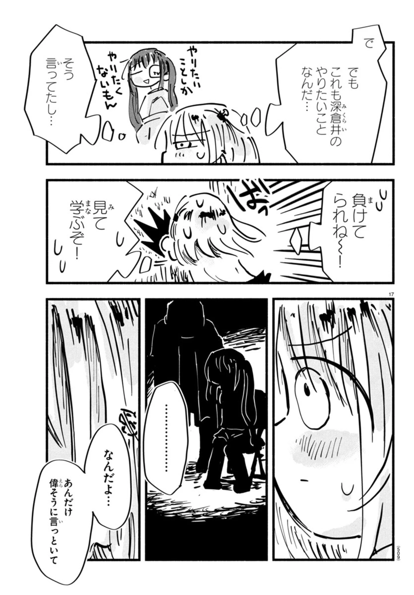 せせせせ！～目指せ初H！童貞女子のときめき大作戦～ 第6話 - 17