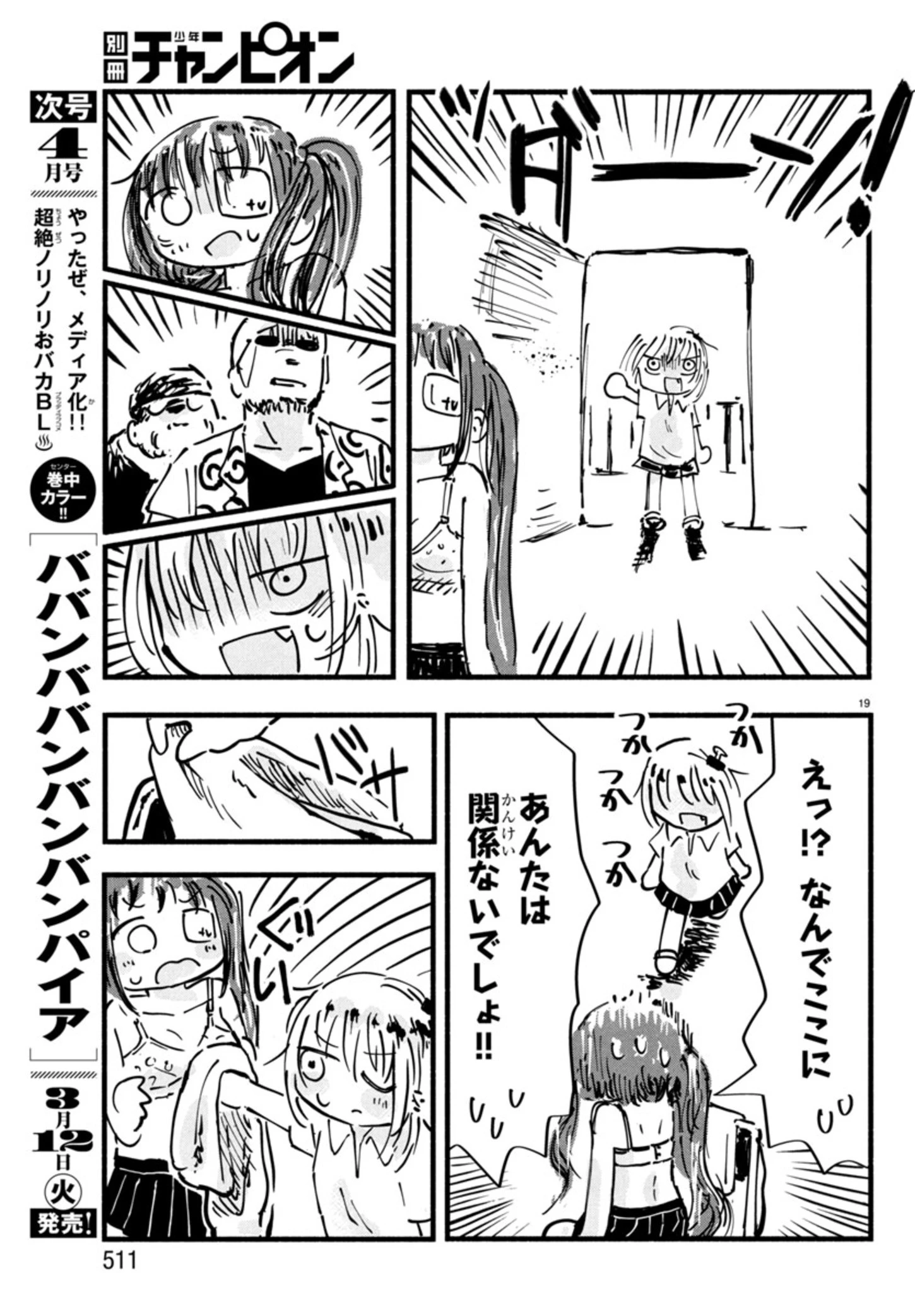 せせせせ！～目指せ初H！童貞女子のときめき大作戦～ 第6話 - 19