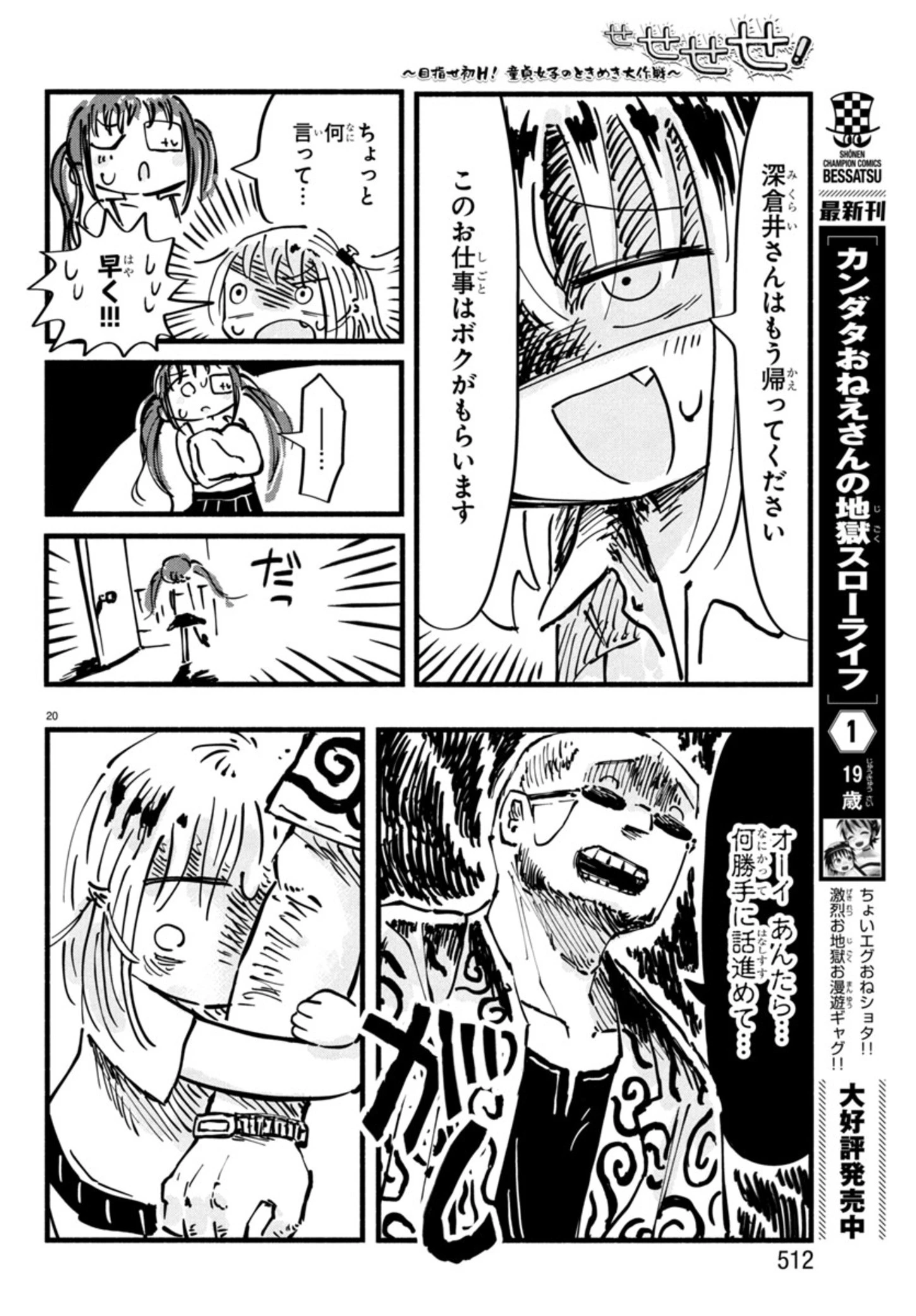 せせせせ！～目指せ初H！童貞女子のときめき大作戦～ 第6話 - 20