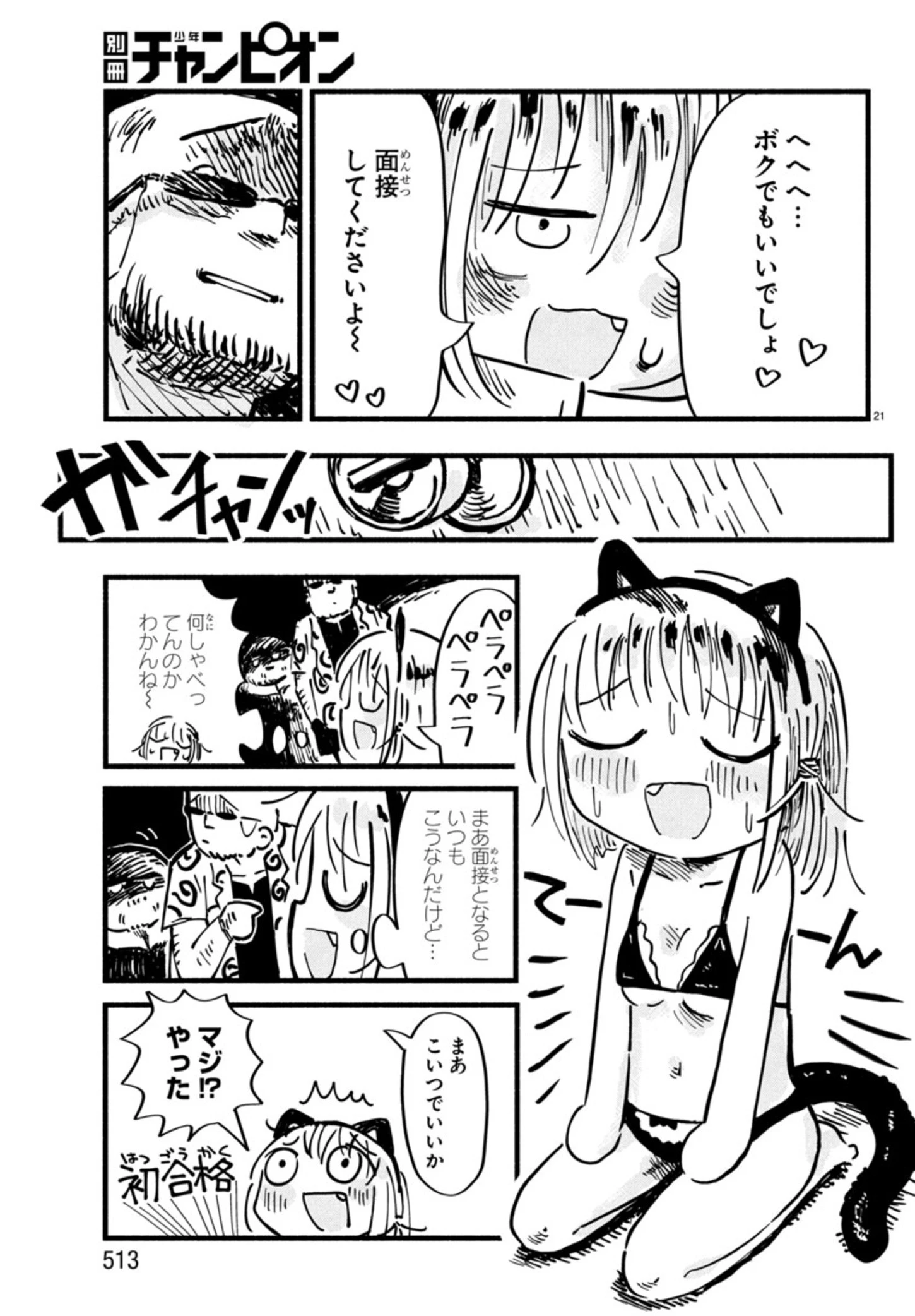 せせせせ！～目指せ初H！童貞女子のときめき大作戦～ 第6話 - 21