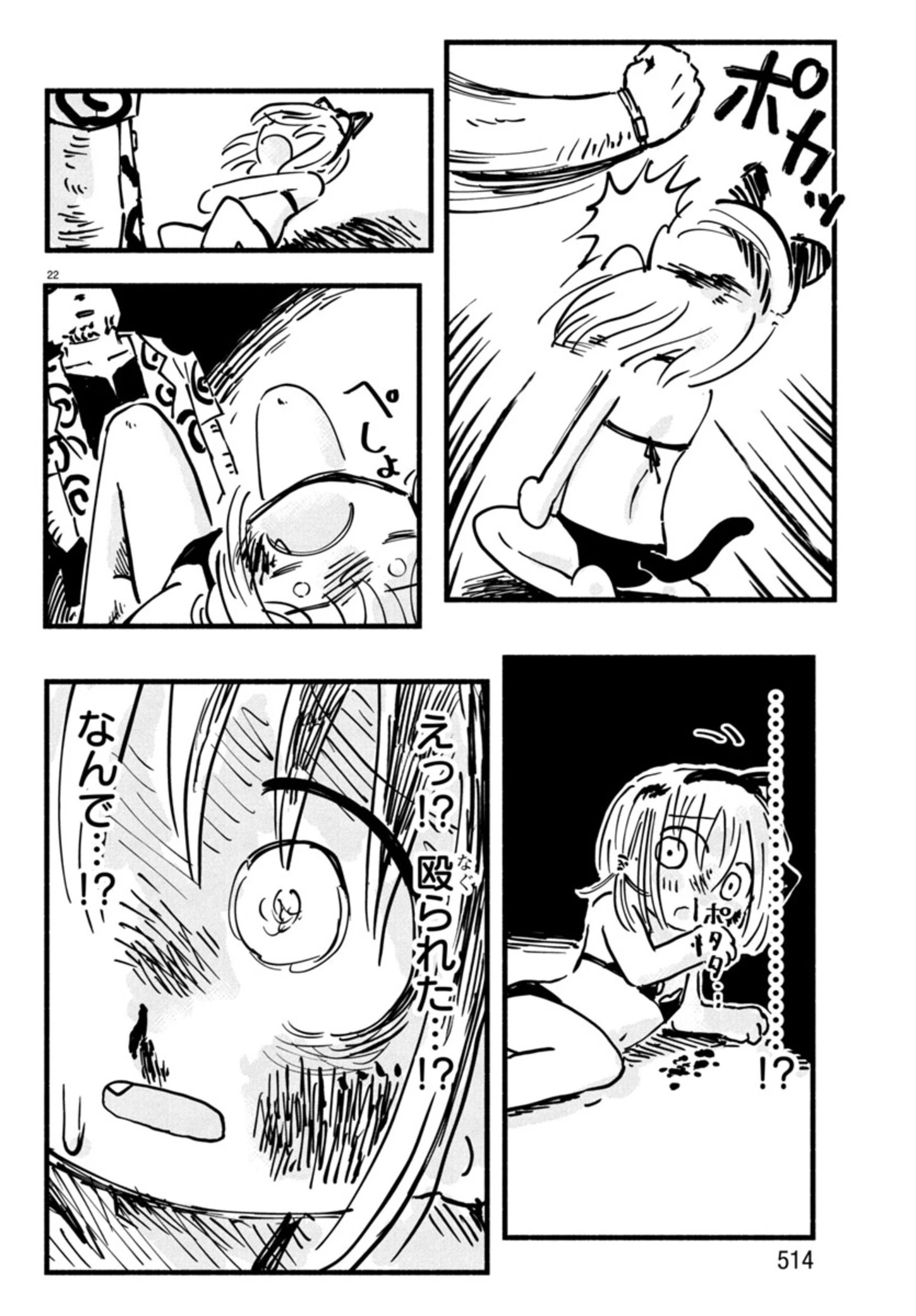 せせせせ！～目指せ初H！童貞女子のときめき大作戦～ 第6話 - 22