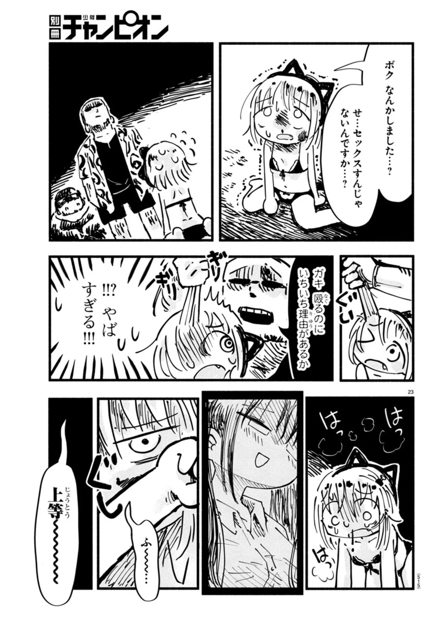 せせせせ！～目指せ初H！童貞女子のときめき大作戦～ 第6話 - 23