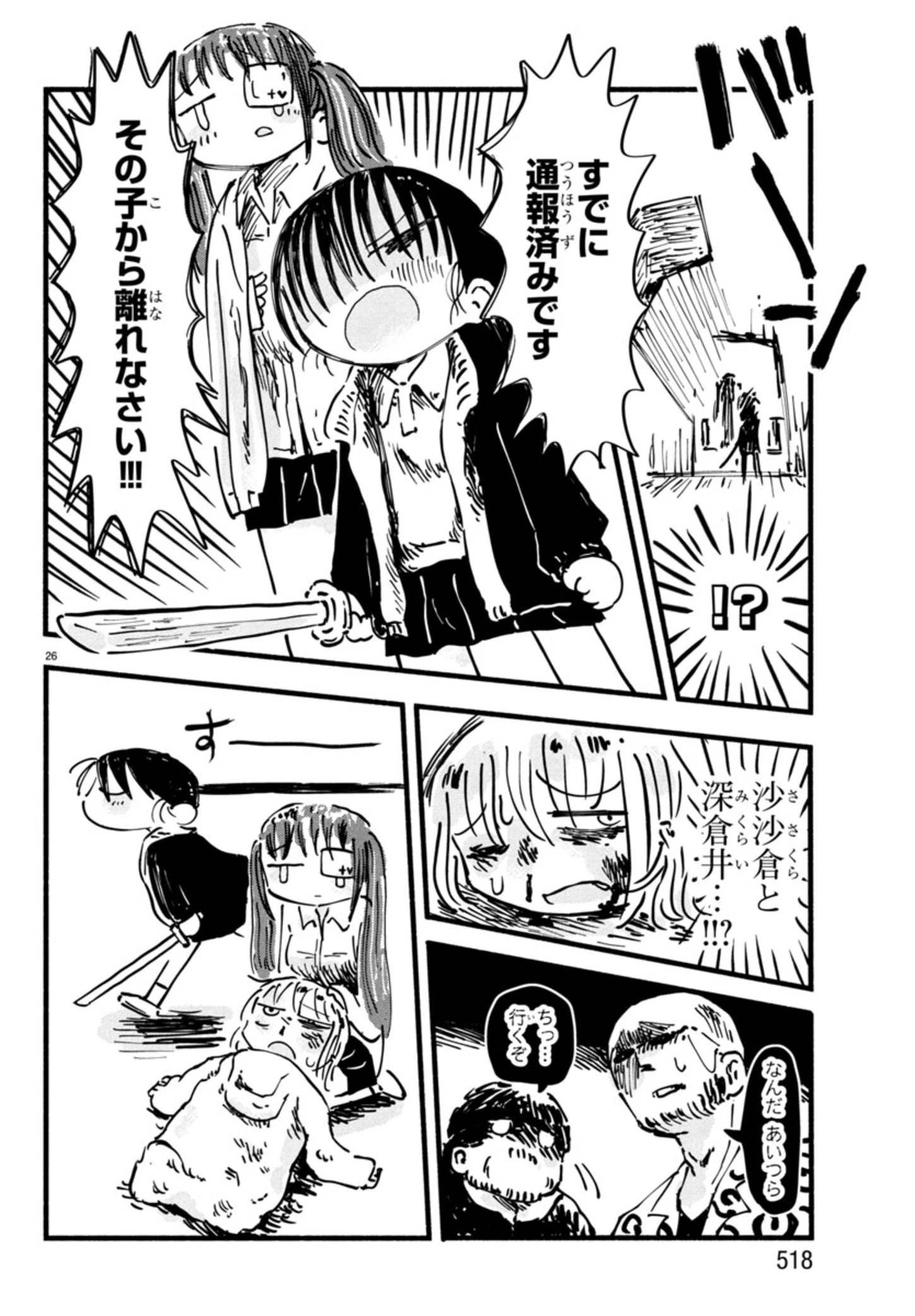 せせせせ！～目指せ初H！童貞女子のときめき大作戦～ 第6話 - 26