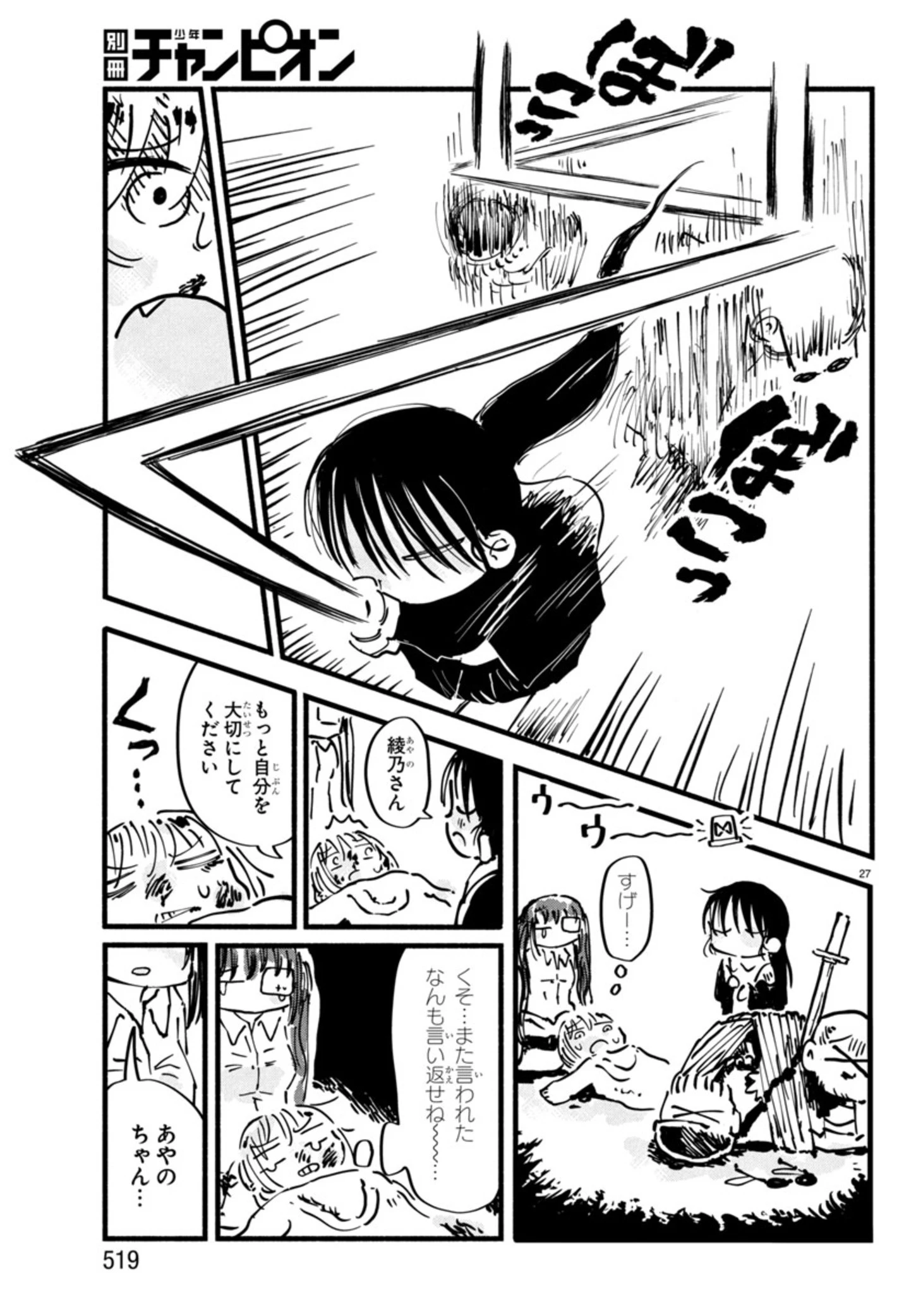せせせせ！～目指せ初H！童貞女子のときめき大作戦～ 第6話 - 27